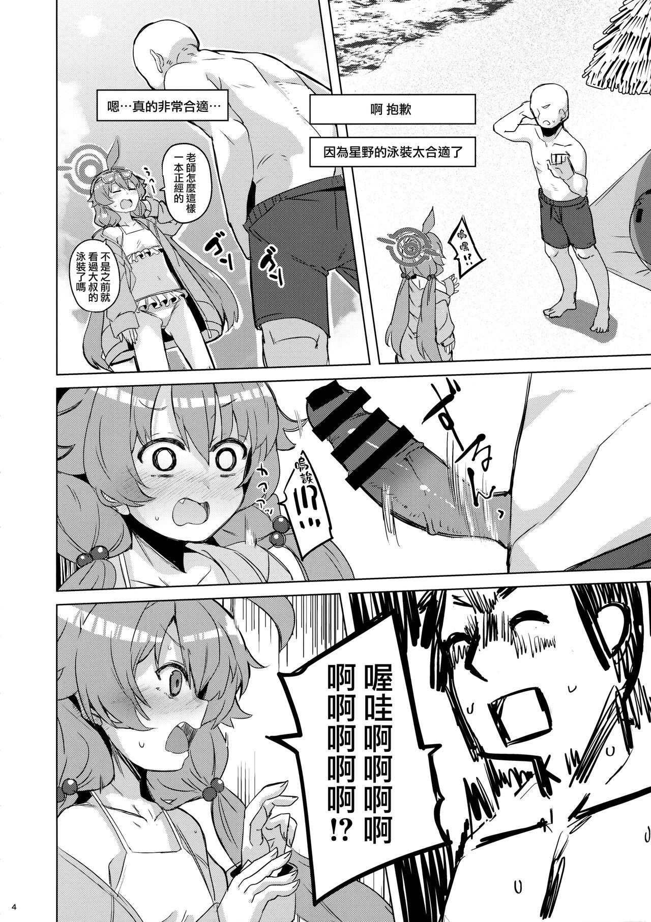 Uhee Shouganai naa page 6 full