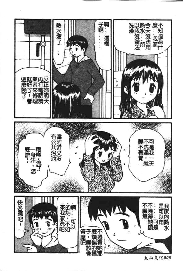 Zubunure no Onnanoko page 10 full