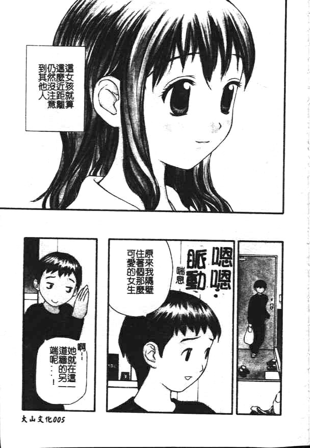 Zubunure no Onnanoko page 5 full