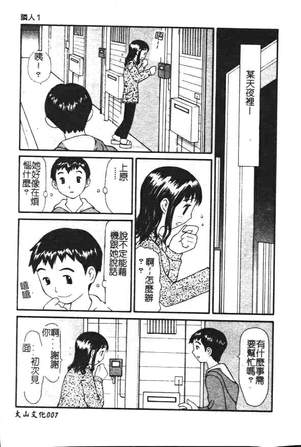 Zubunure no Onnanoko page 7 full