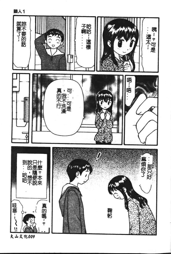 Zubunure no Onnanoko page 9 full