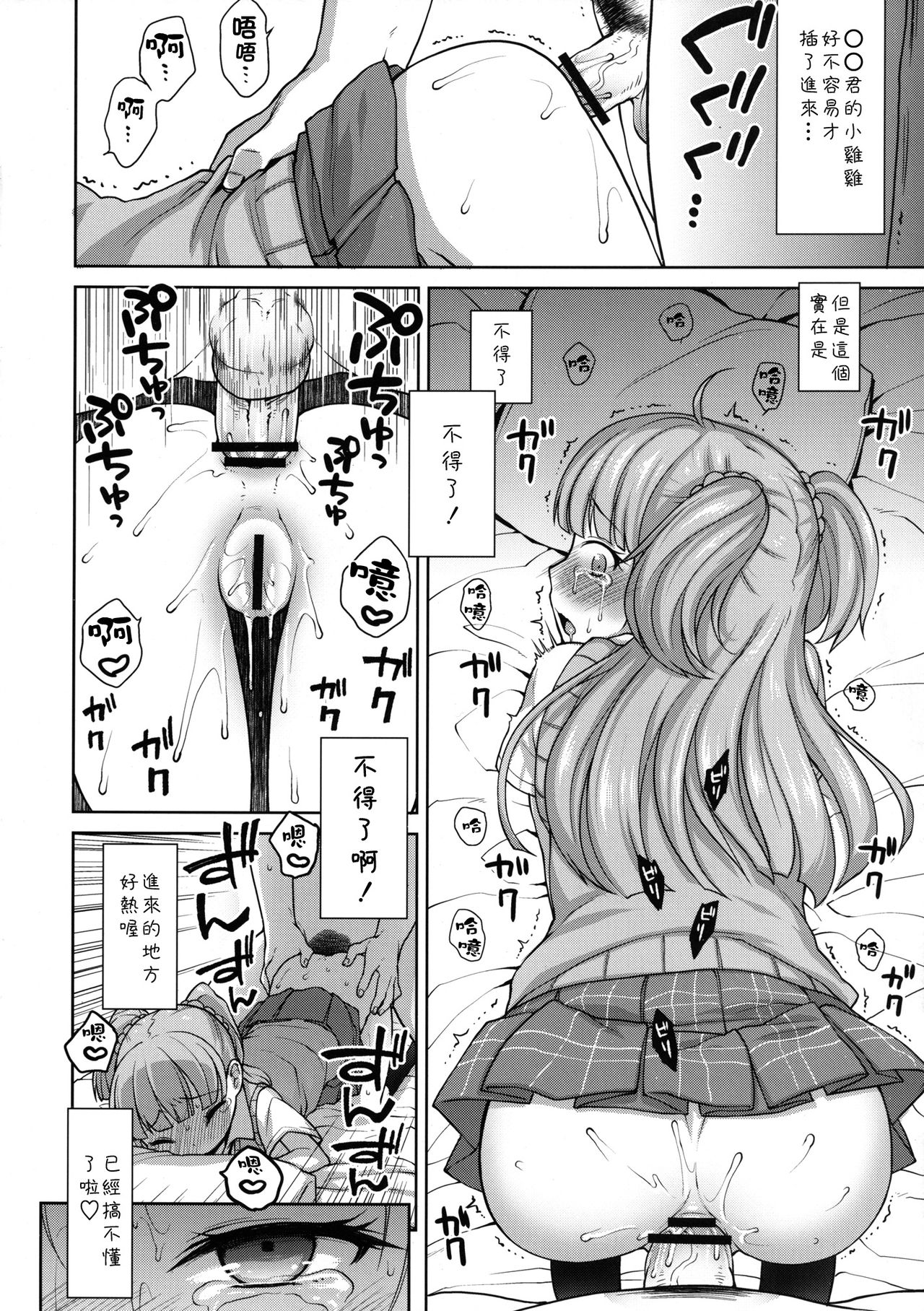 Rika-chan Kawaii page 10 full