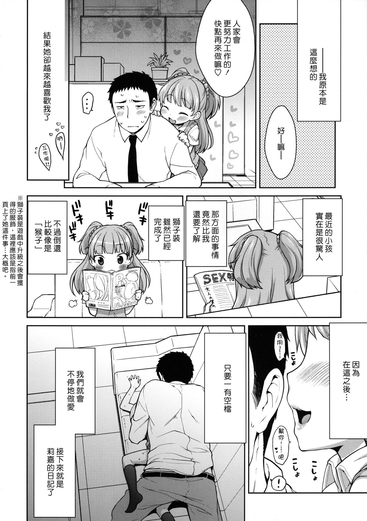 Rika-chan Kawaii page 4 full