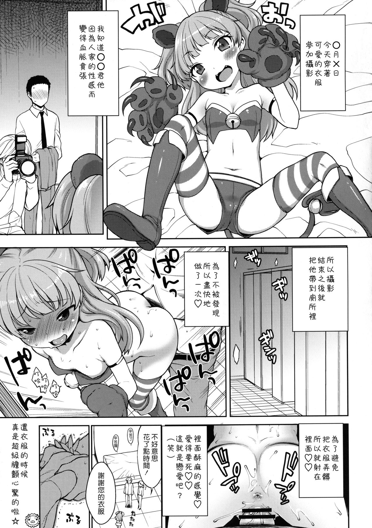 Rika-chan Kawaii page 5 full