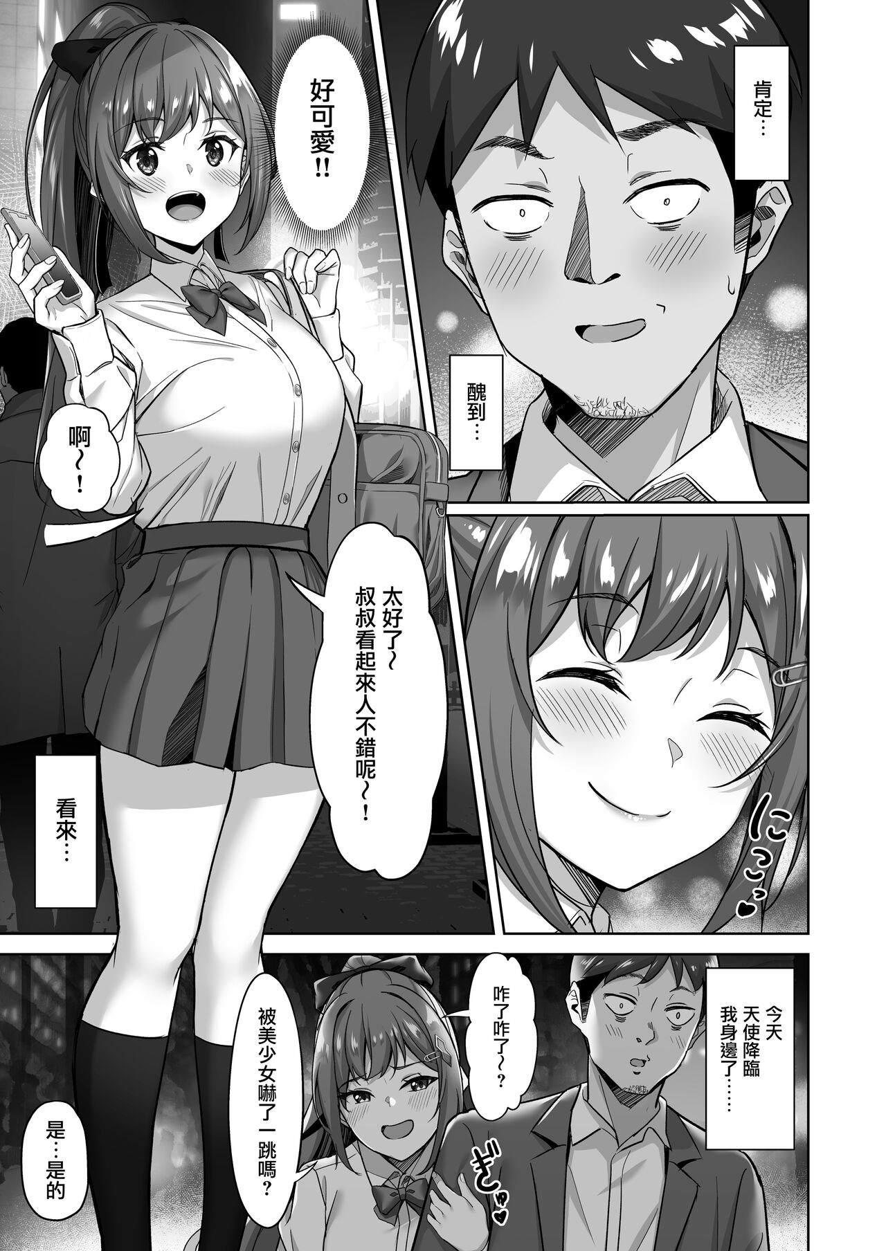 Enkkou-chan no Papakatsu Nikki 1 ~Araki Nonoka no Baai~ page 4 full