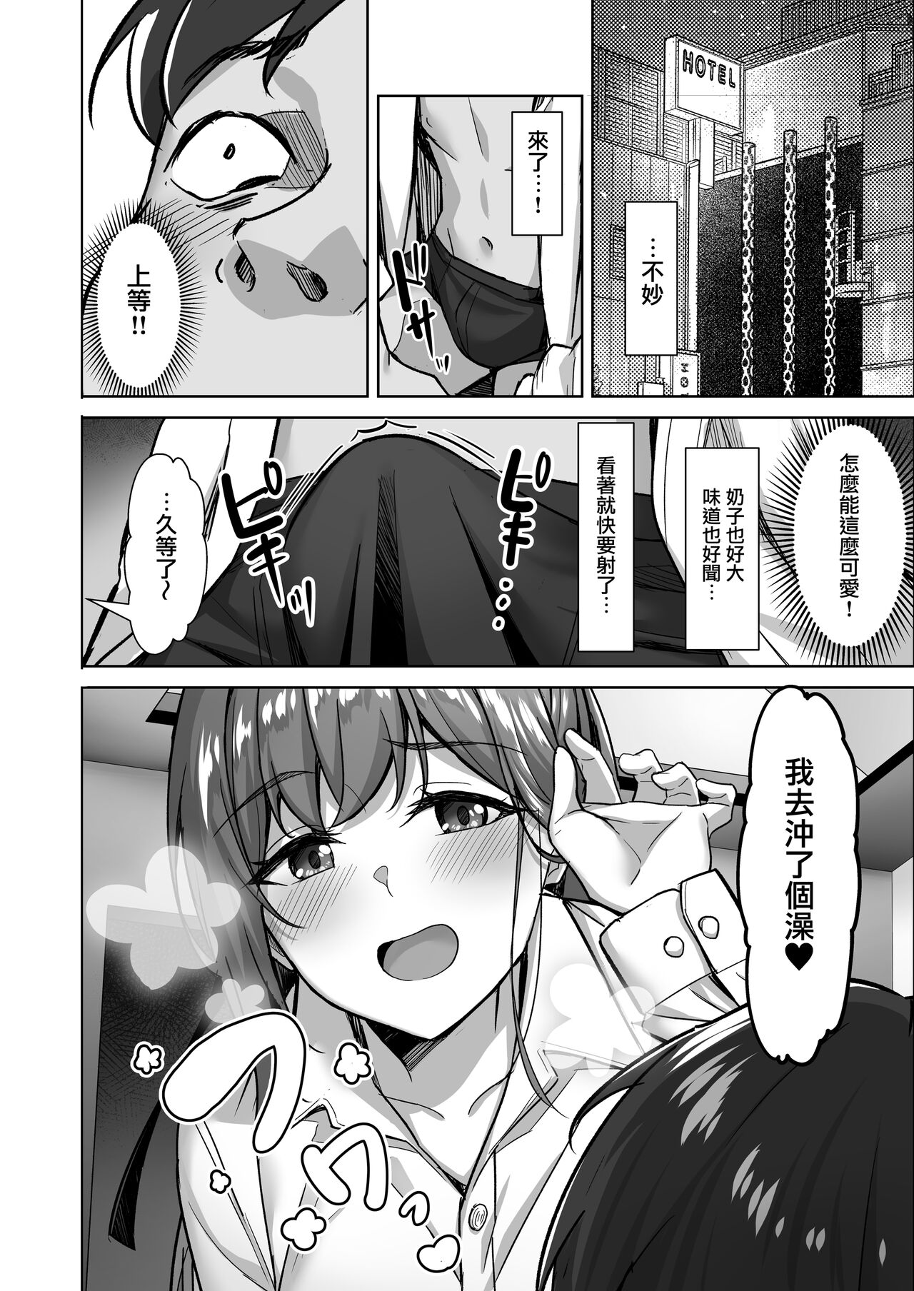 Enkkou-chan no Papakatsu Nikki 1 ~Araki Nonoka no Baai~ page 5 full