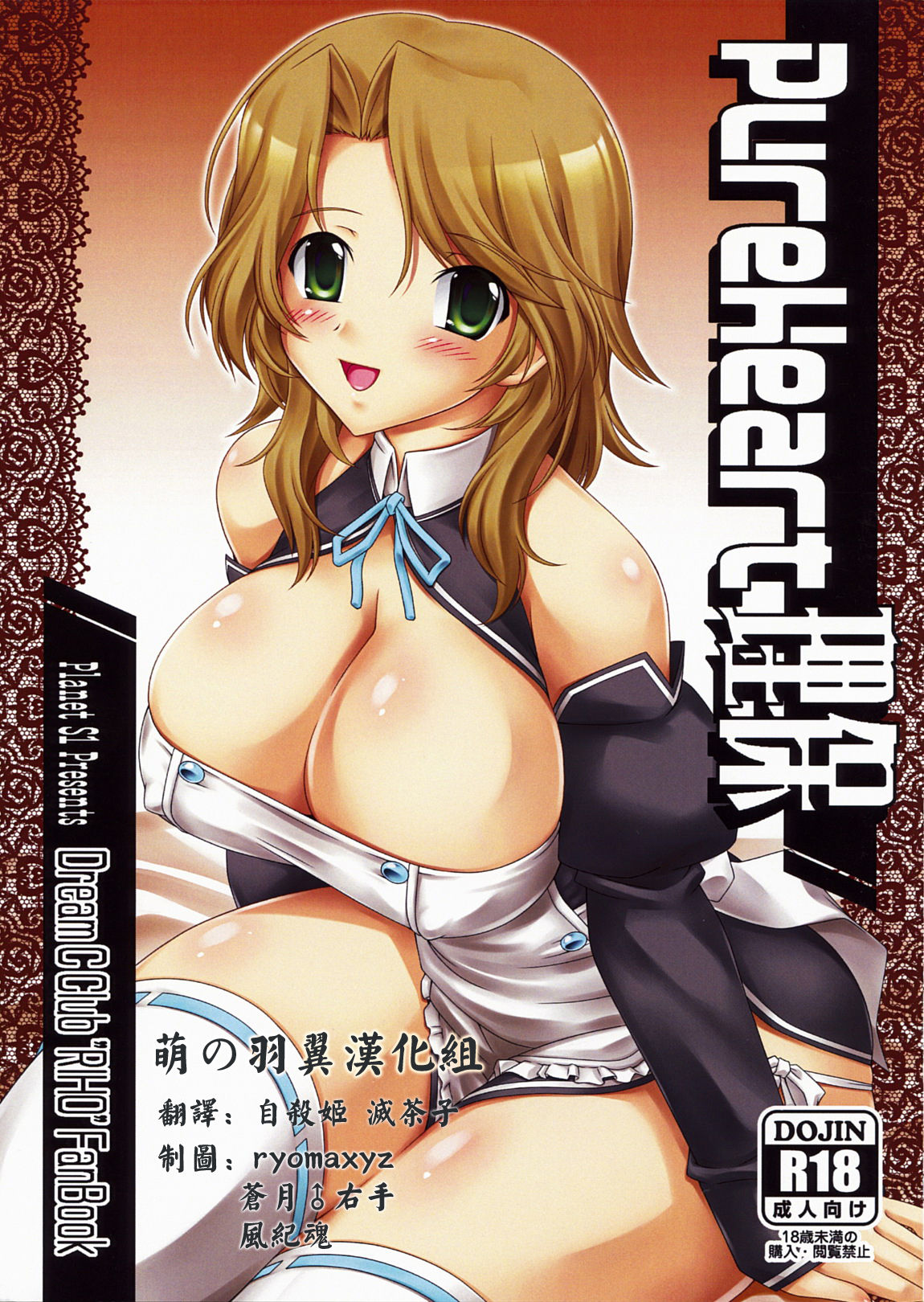 Pure Heart Riho page 1 full