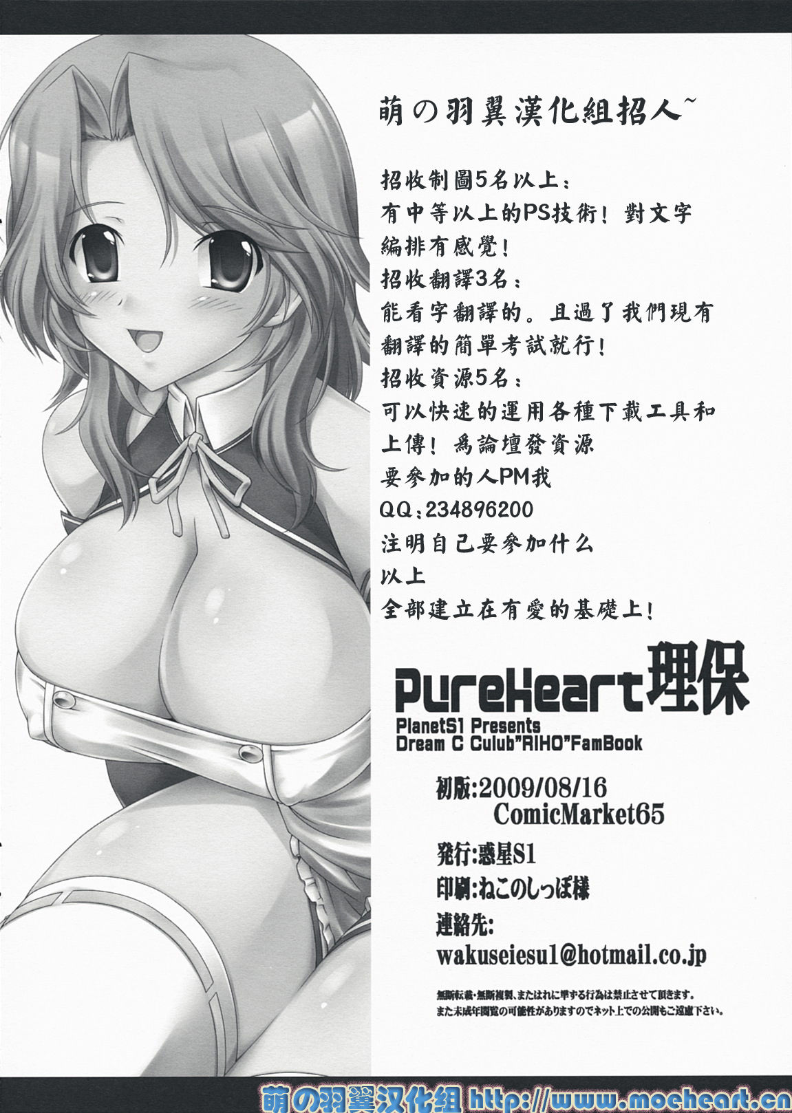 Pure Heart Riho page 9 full