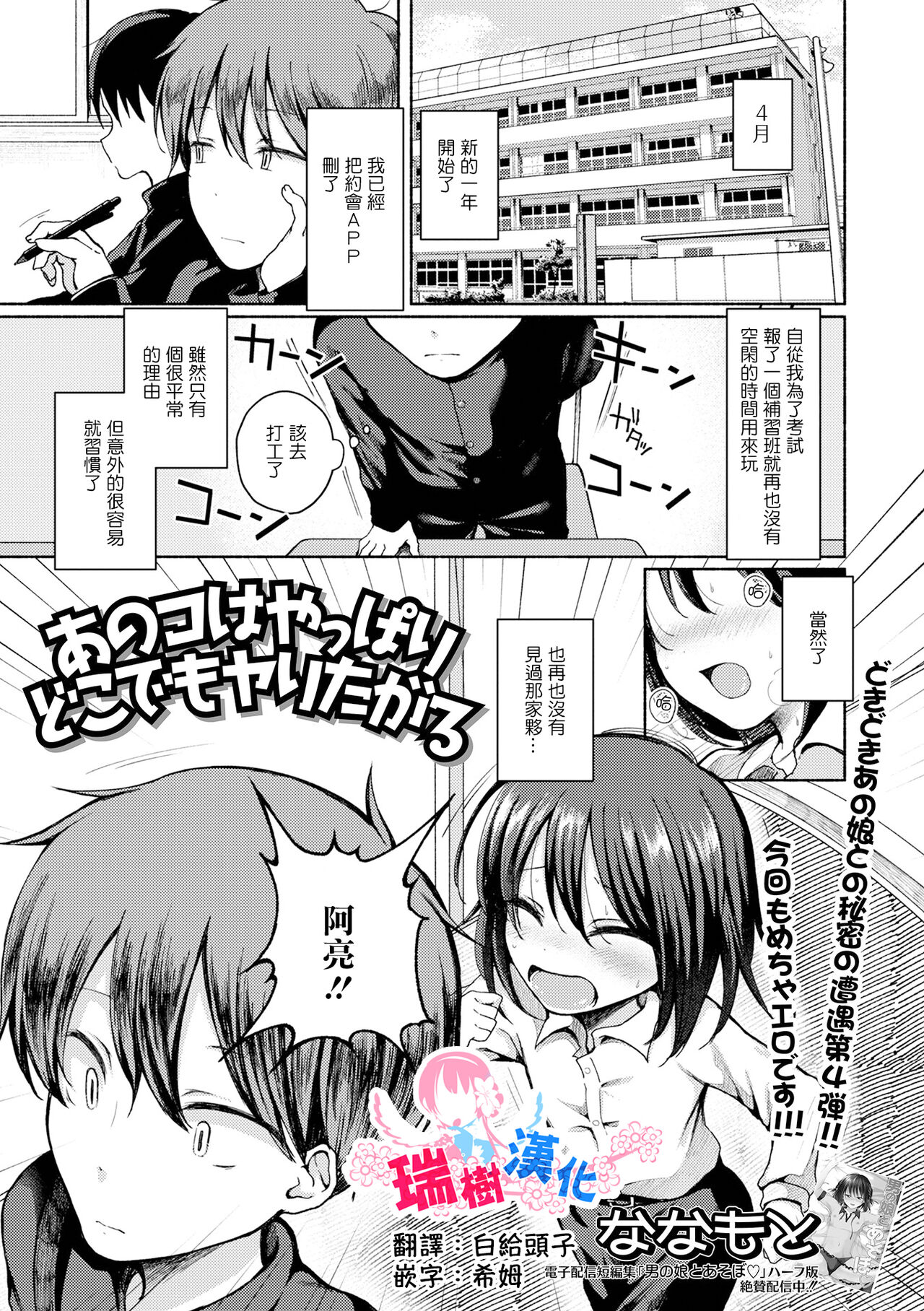 Anoko wa Yappari Doko demo Yaritagaru page 1 full