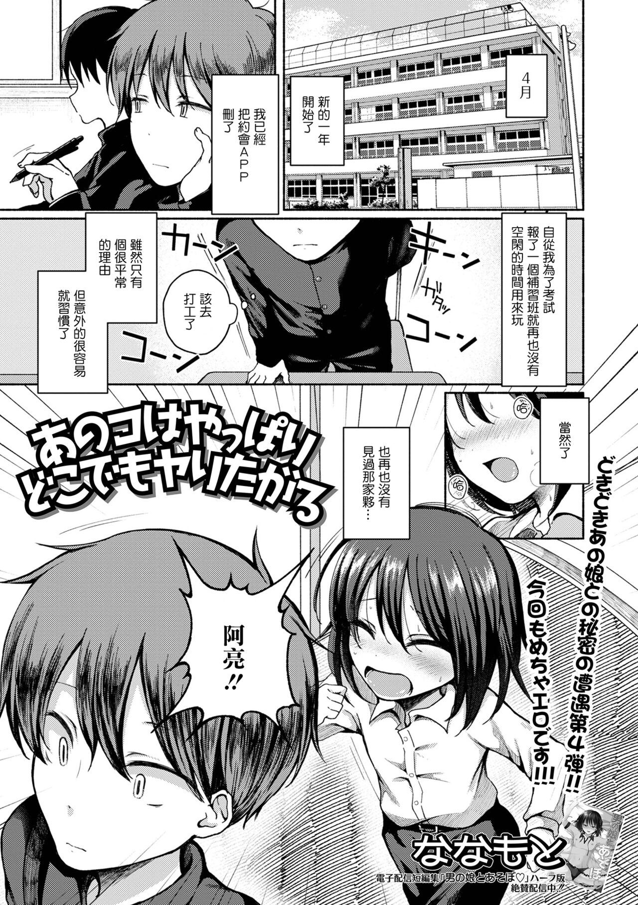 Anoko wa Yappari Doko demo Yaritagaru page 2 full