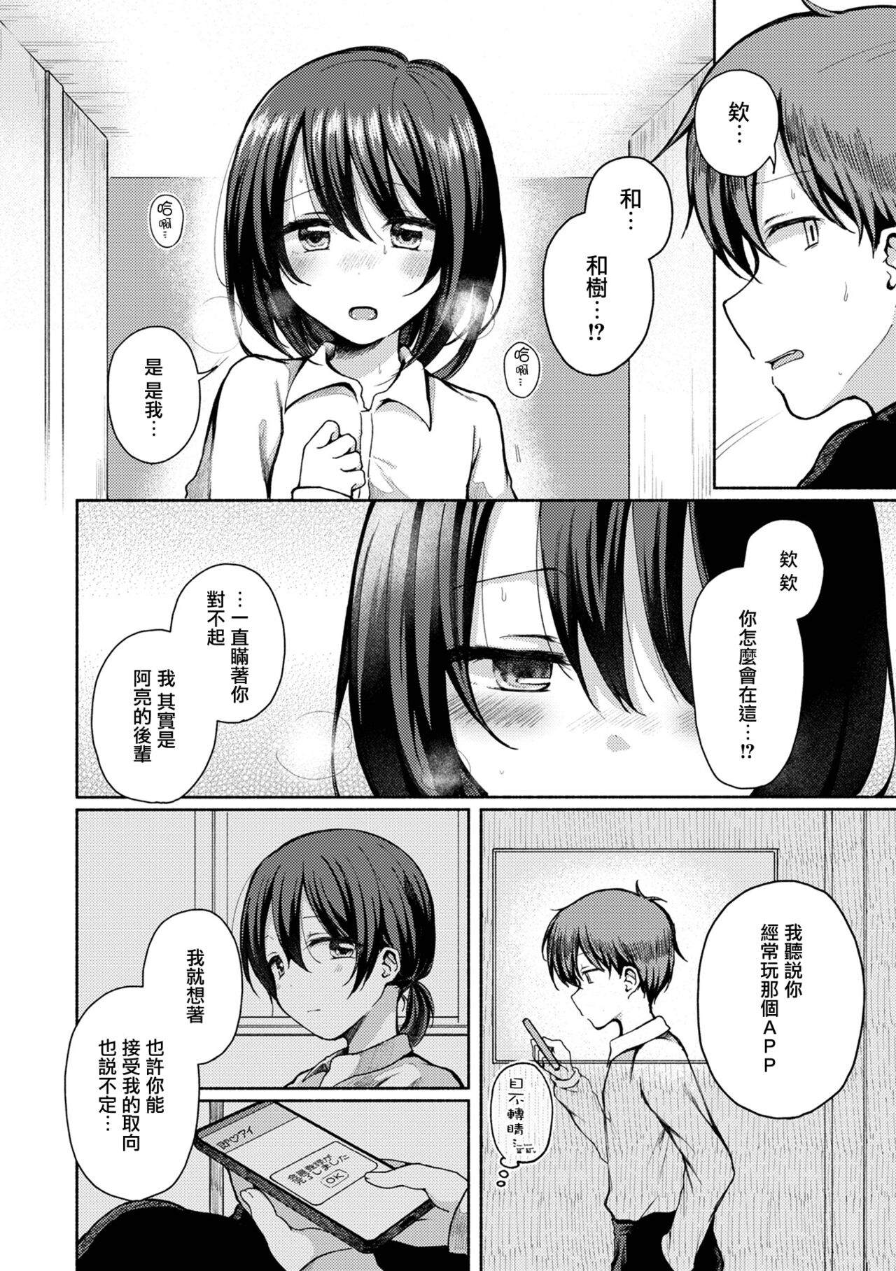 Anoko wa Yappari Doko demo Yaritagaru page 3 full