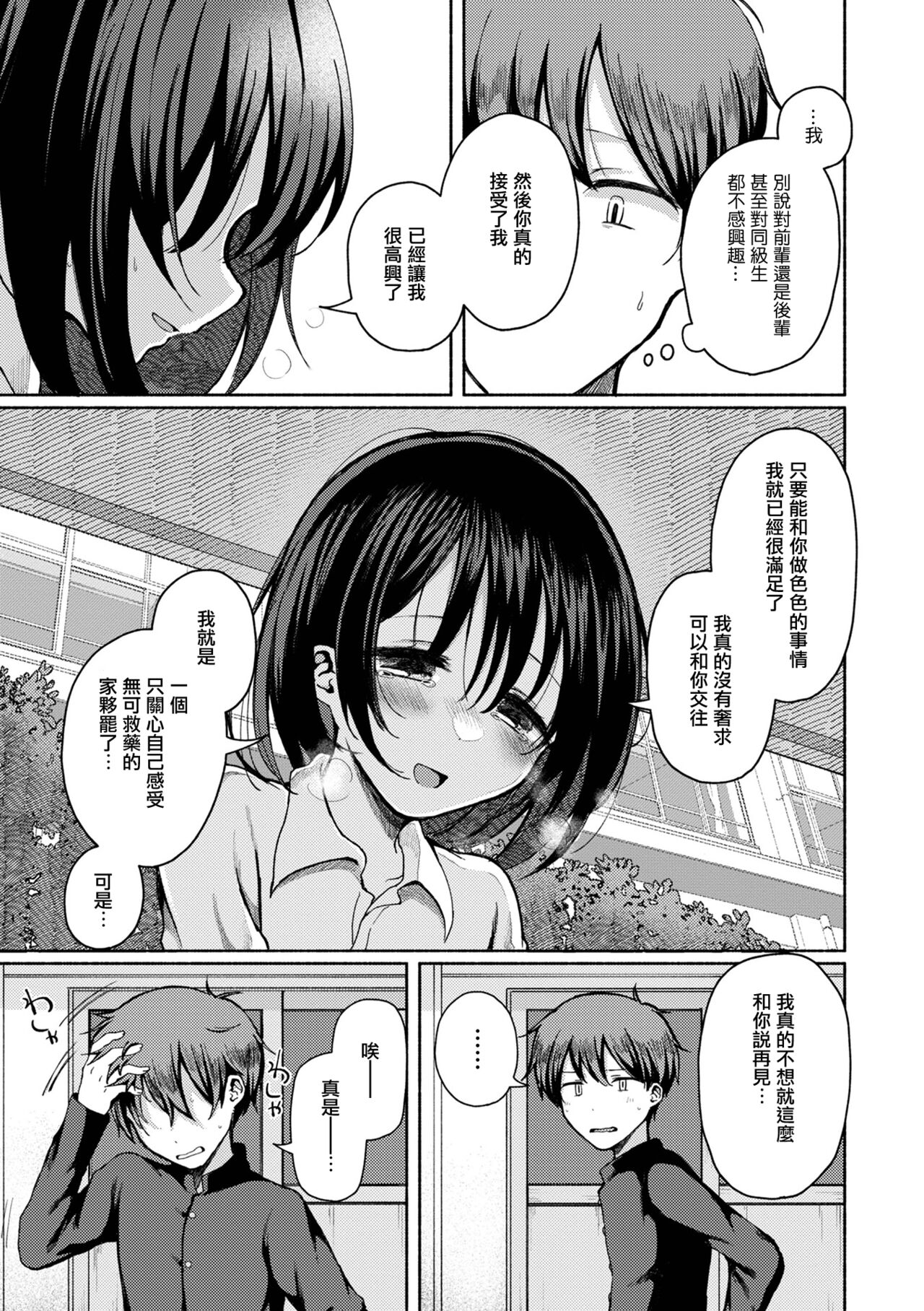 Anoko wa Yappari Doko demo Yaritagaru page 4 full