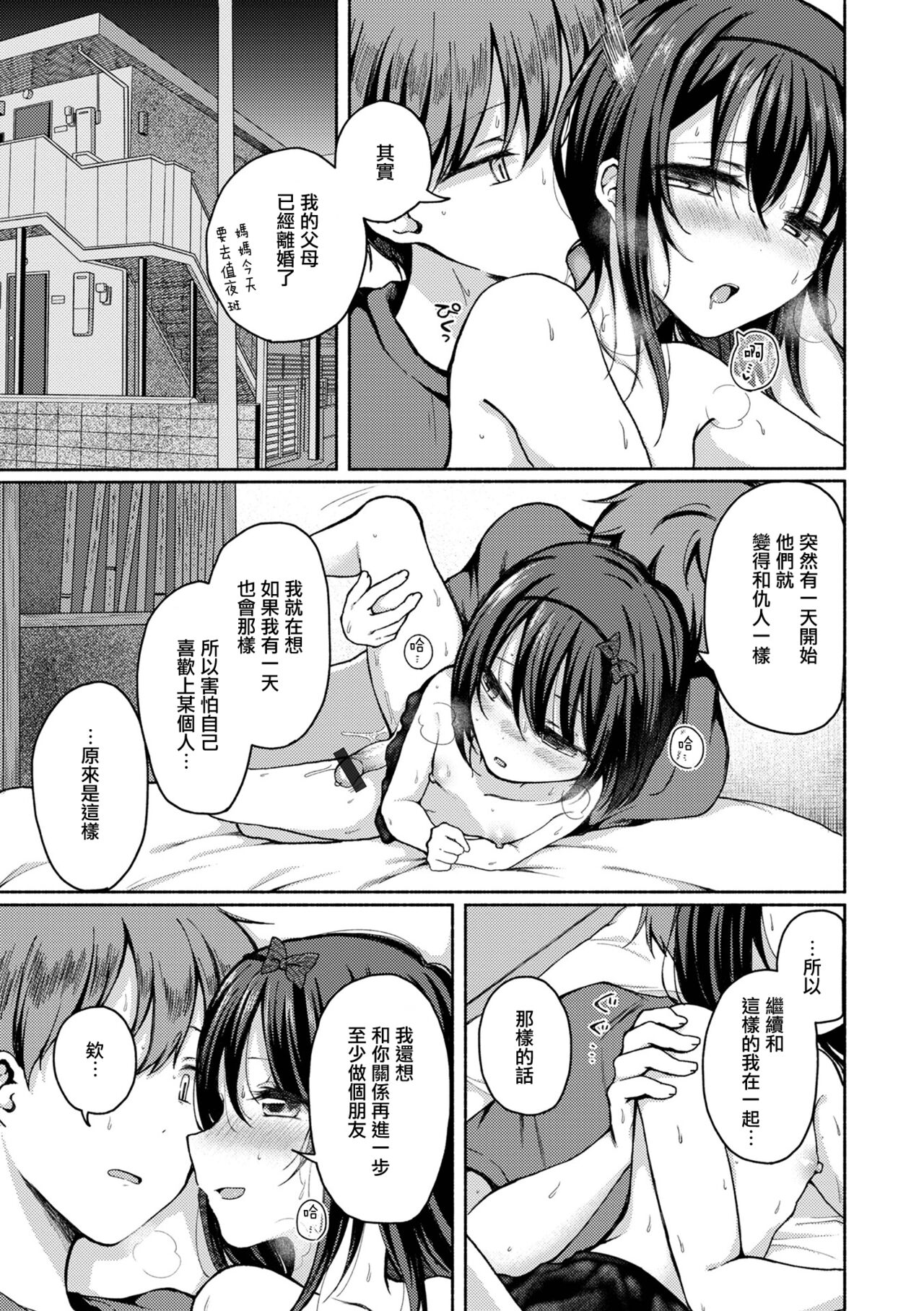 Anoko wa Yappari Doko demo Yaritagaru page 6 full