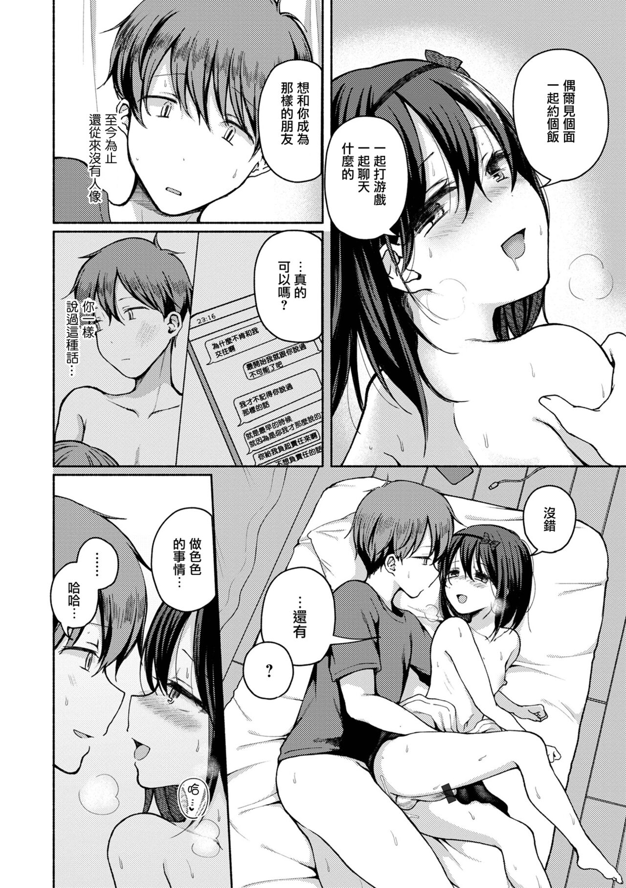 Anoko wa Yappari Doko demo Yaritagaru page 7 full