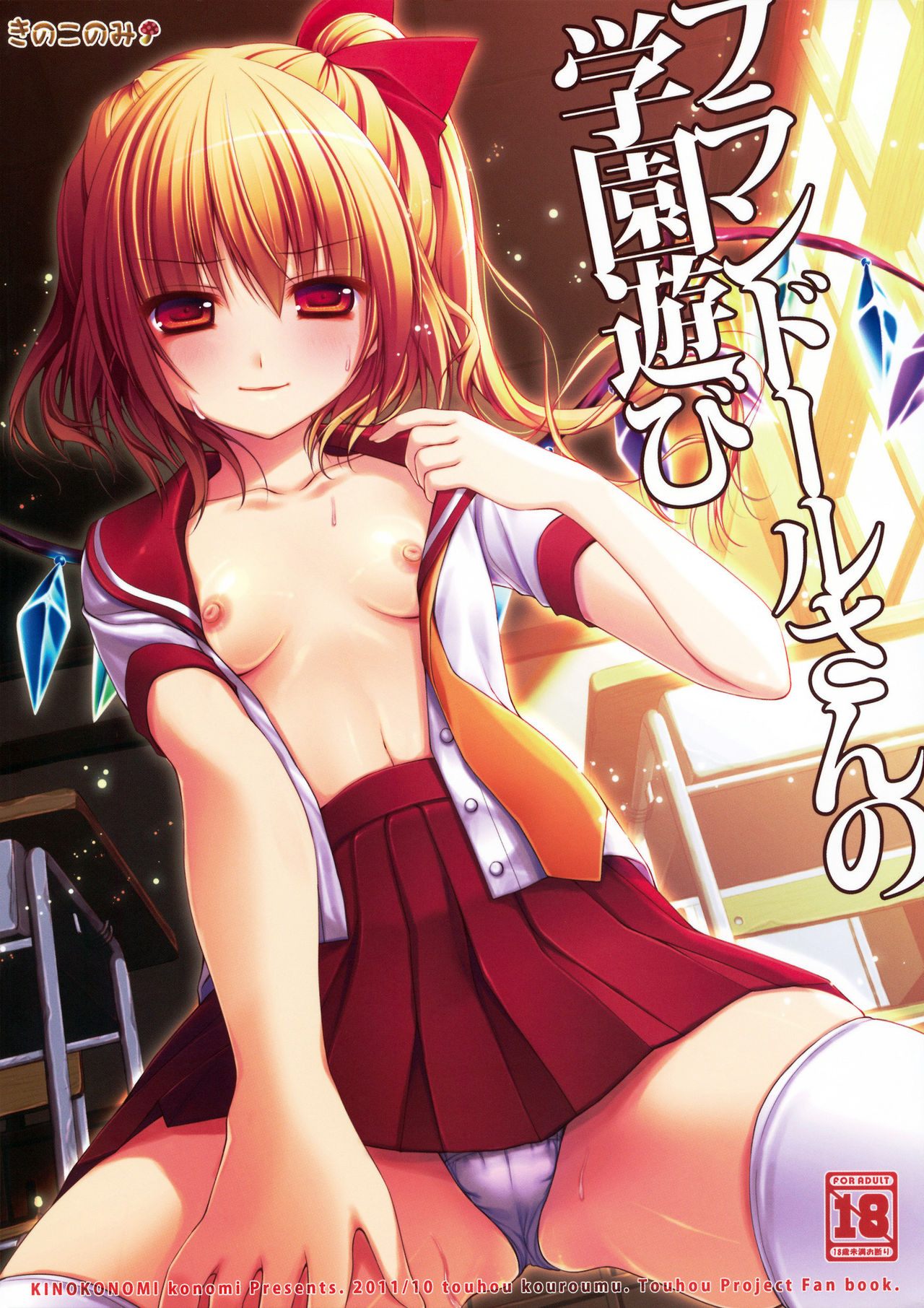 Flandre-san no Gakuen Asobi page 1 full