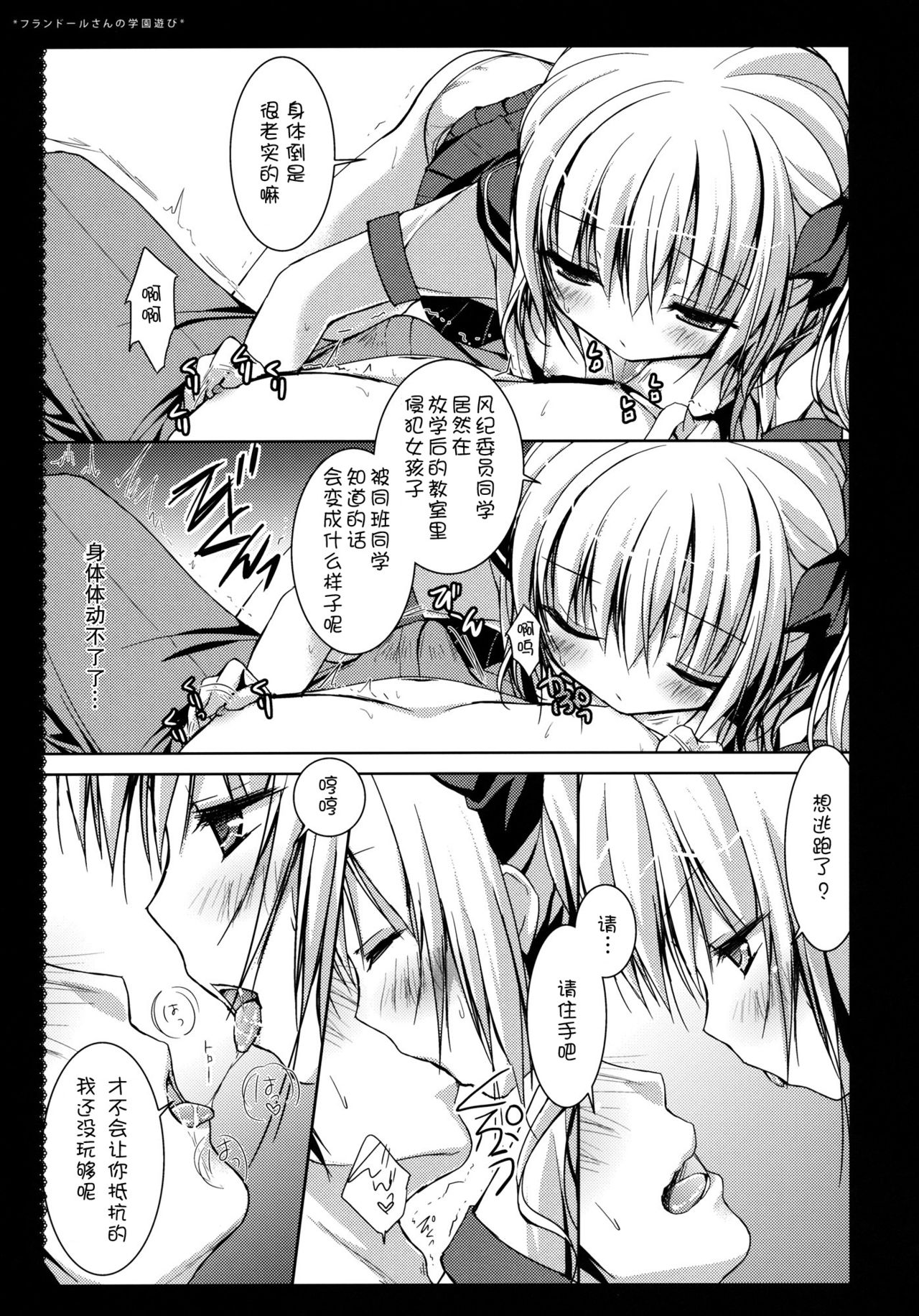 Flandre-san no Gakuen Asobi page 10 full