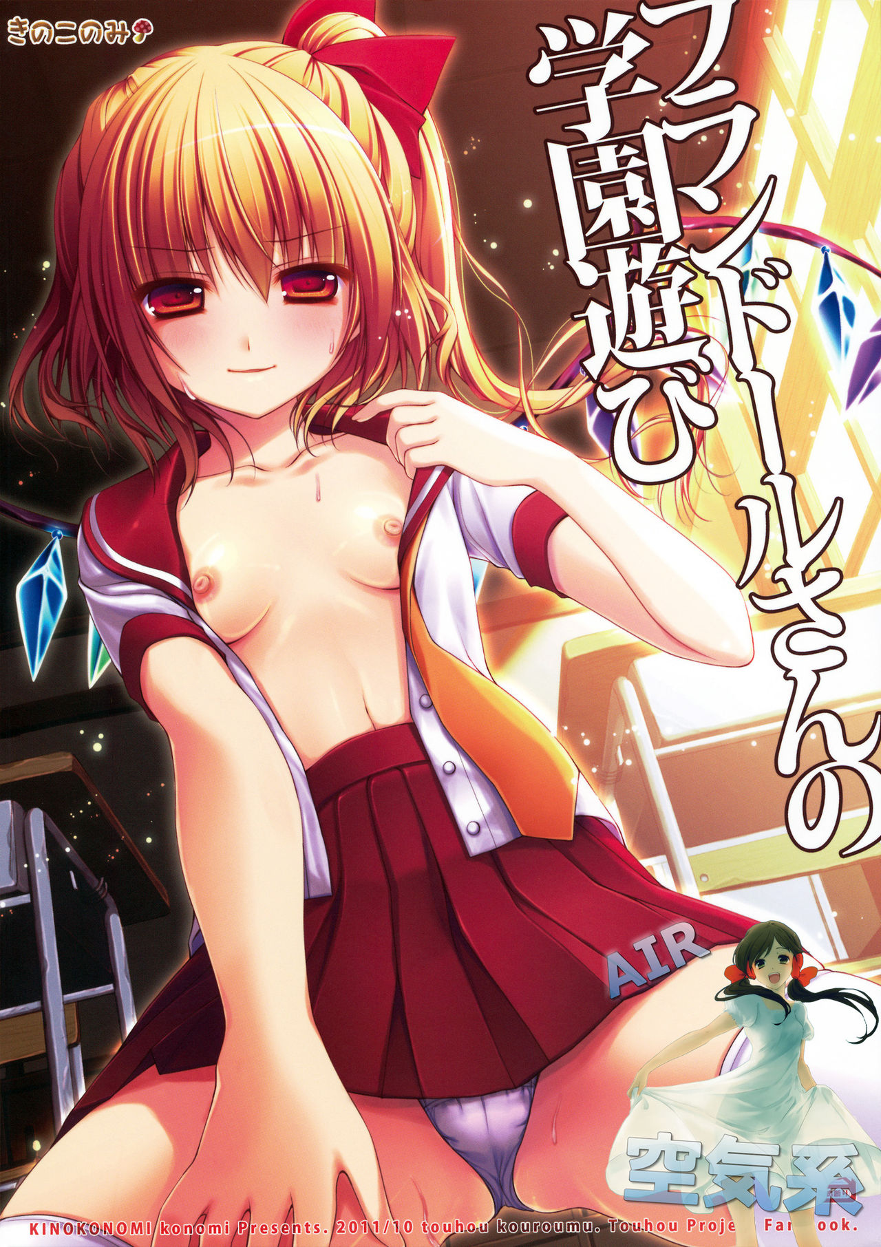 Flandre-san no Gakuen Asobi page 2 full