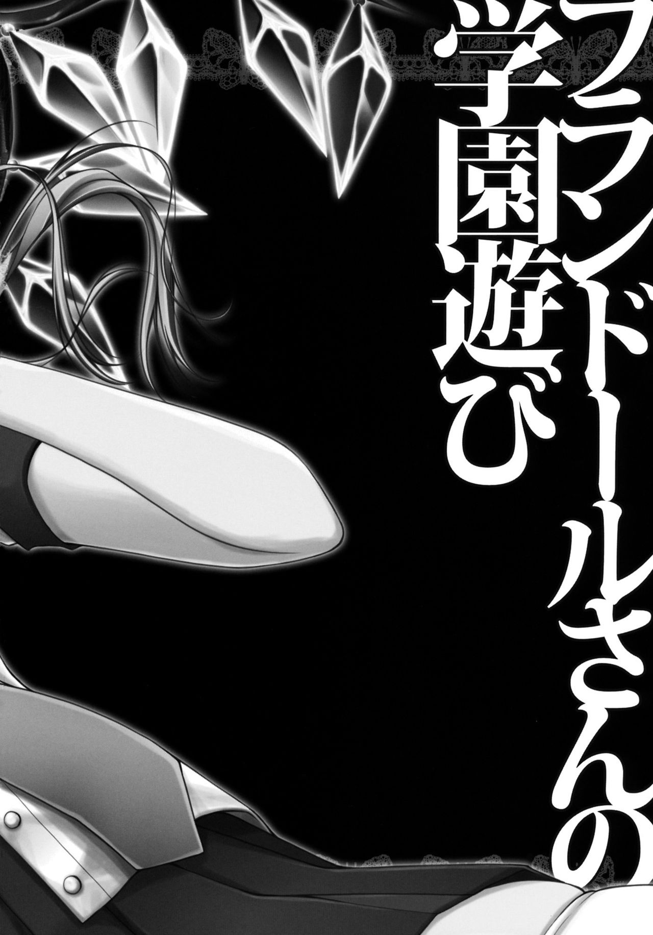 Flandre-san no Gakuen Asobi page 3 full