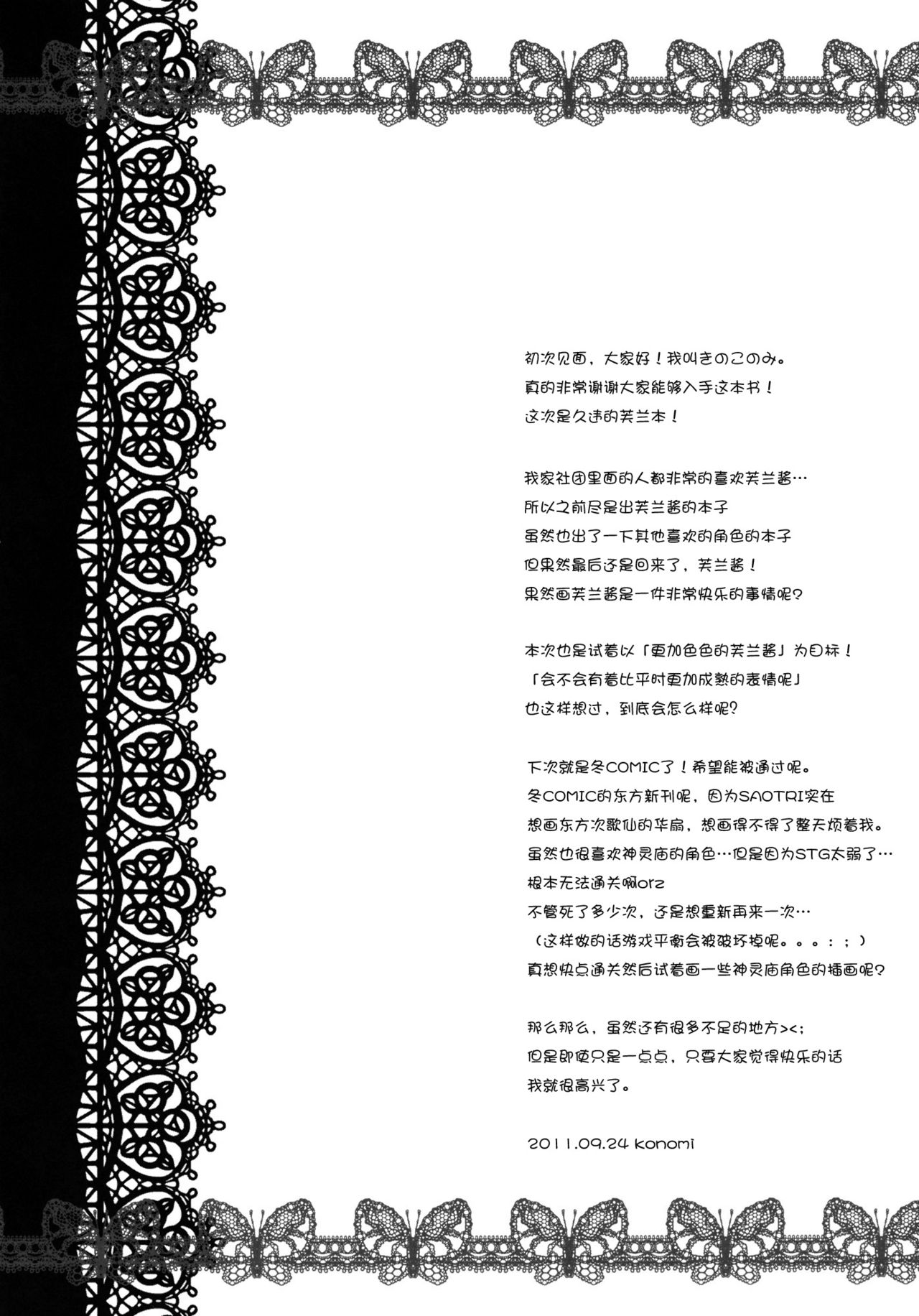 Flandre-san no Gakuen Asobi page 5 full