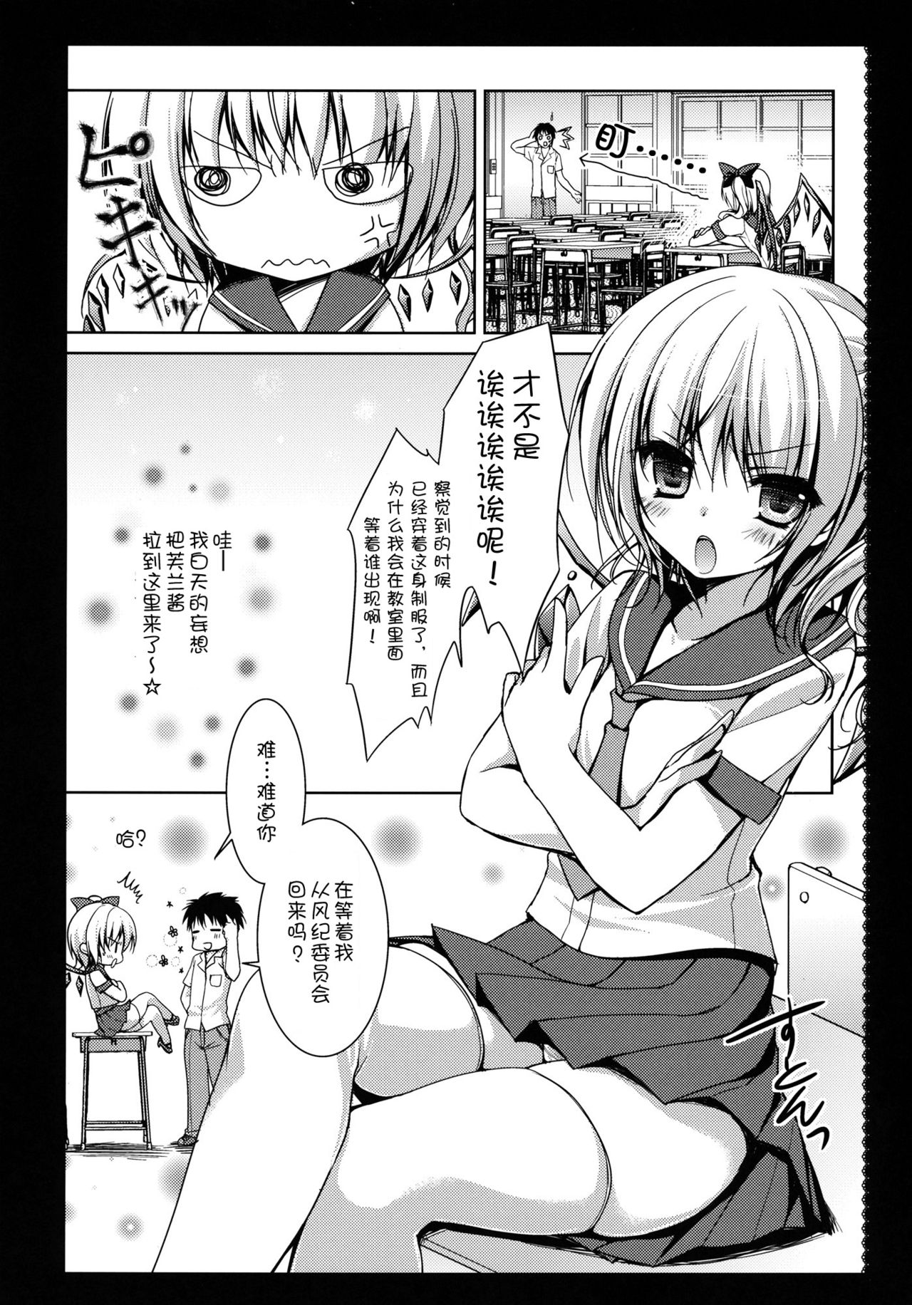 Flandre-san no Gakuen Asobi page 7 full