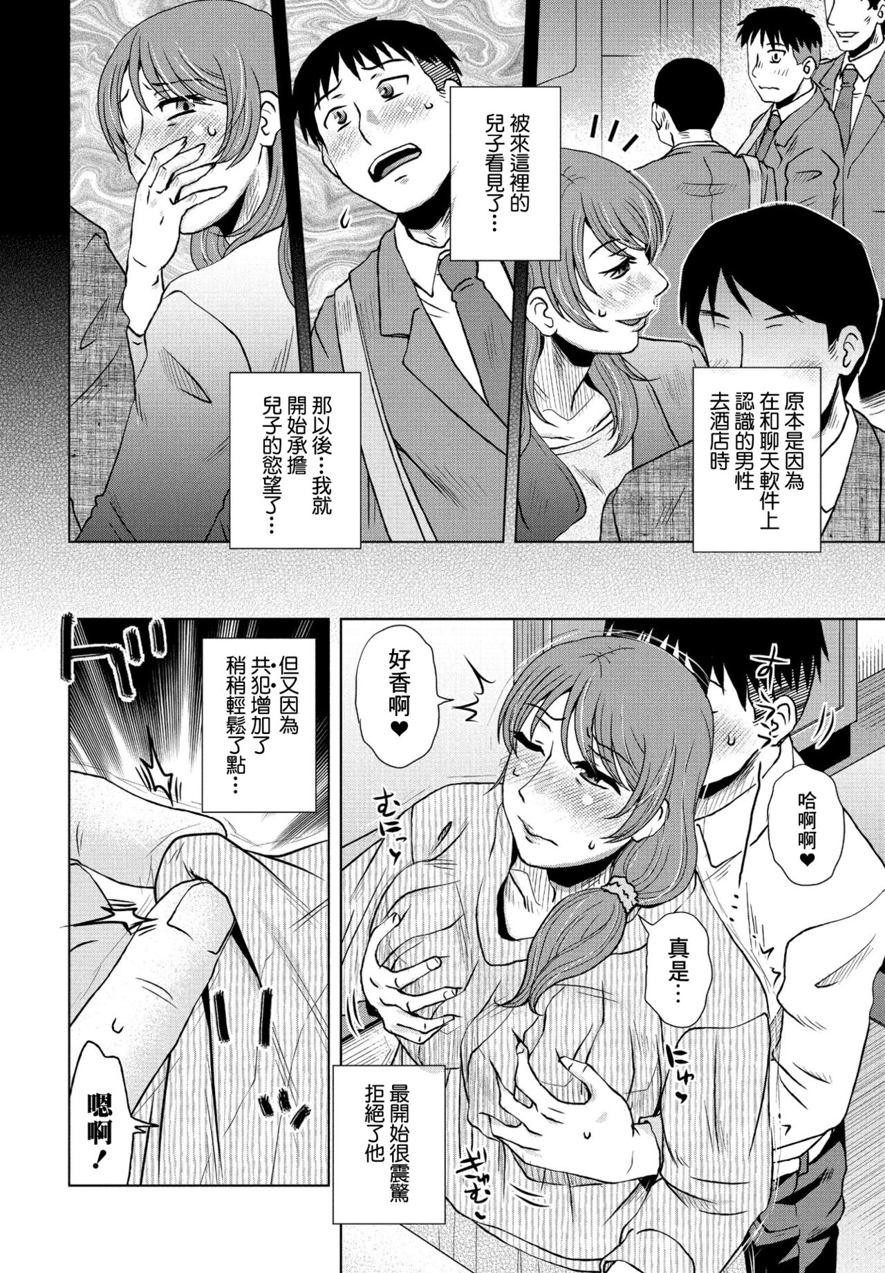 Routine Work | 例行事務 page 4 full