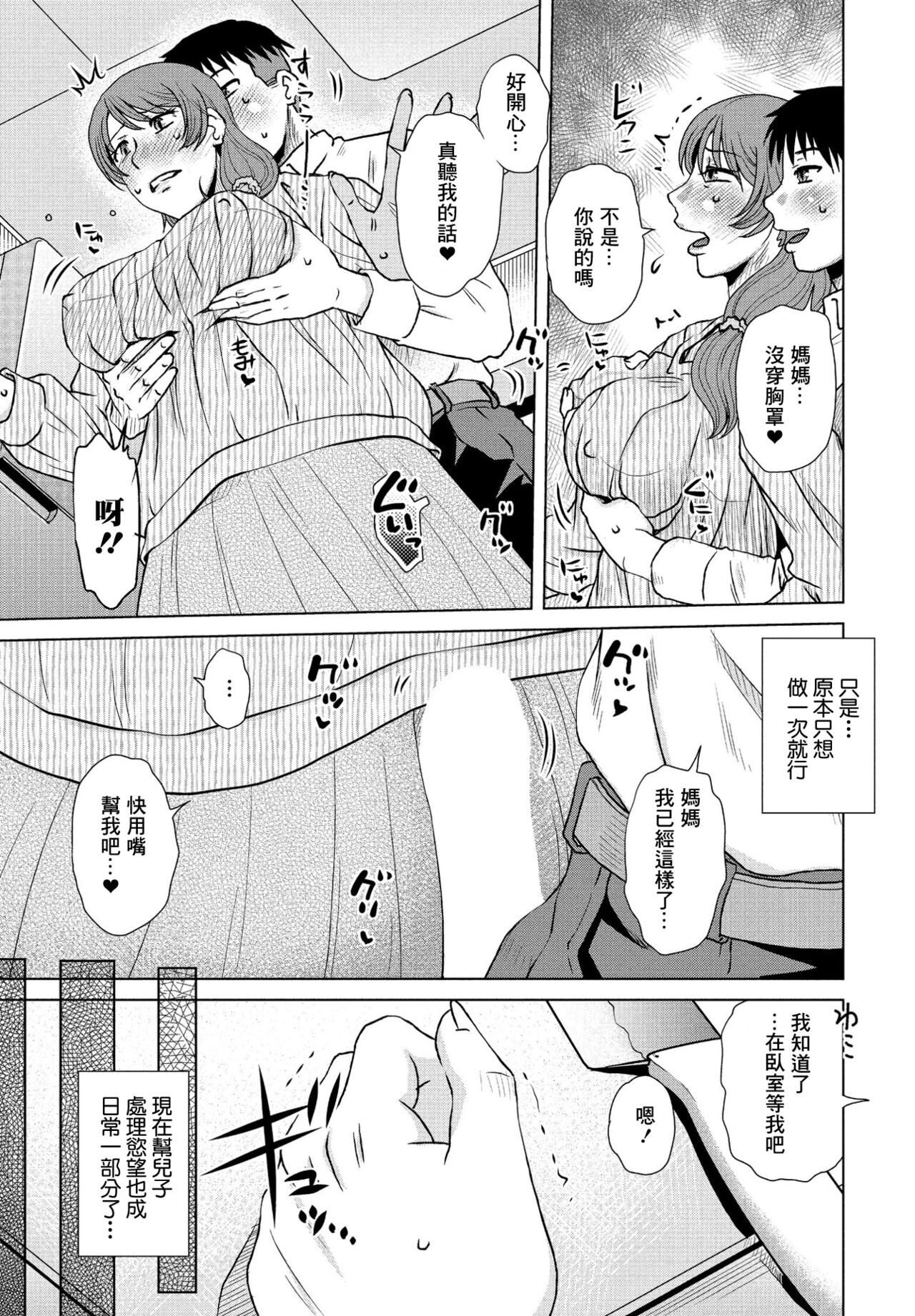 Routine Work | 例行事務 page 5 full