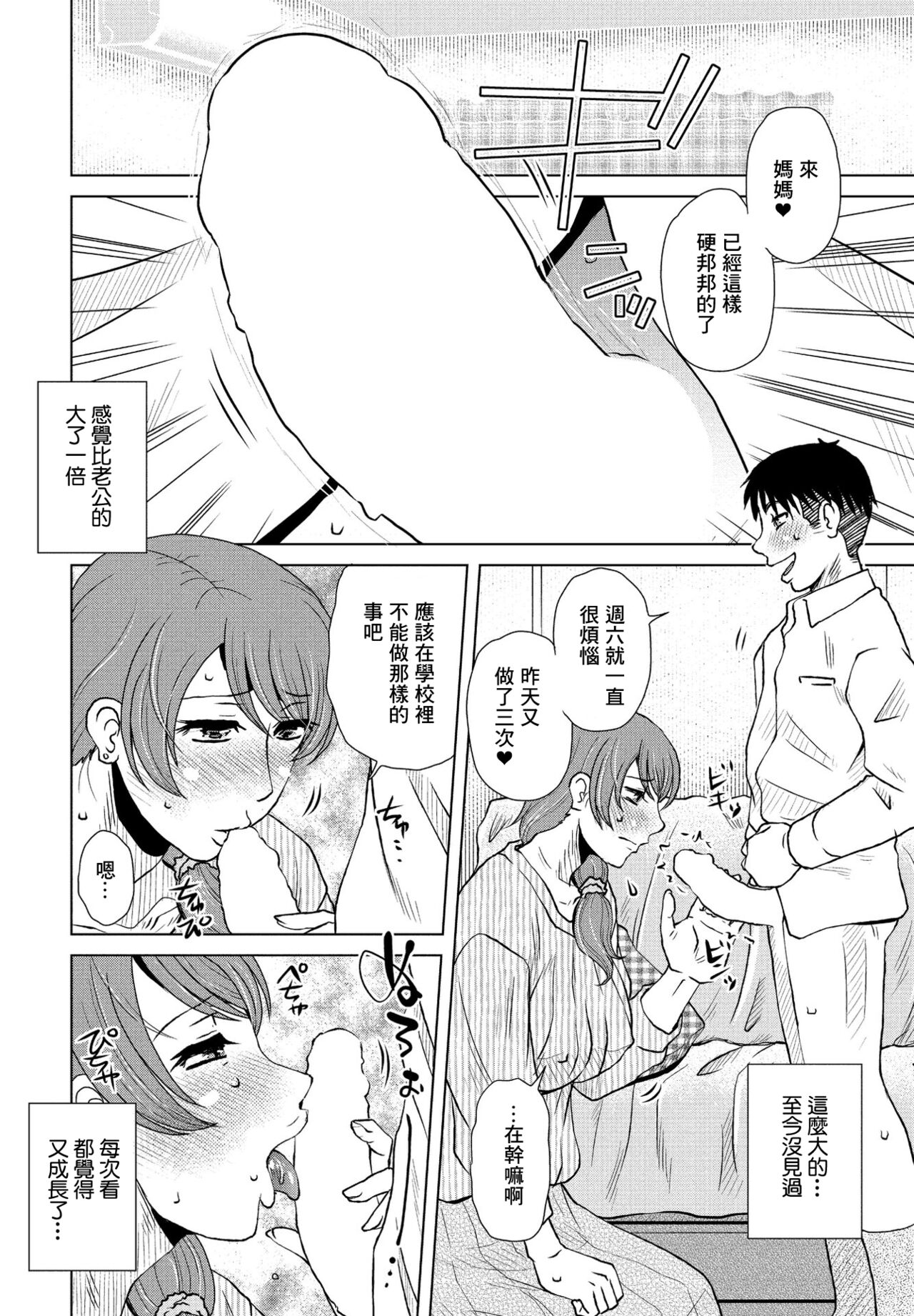 Routine Work | 例行事務 page 6 full