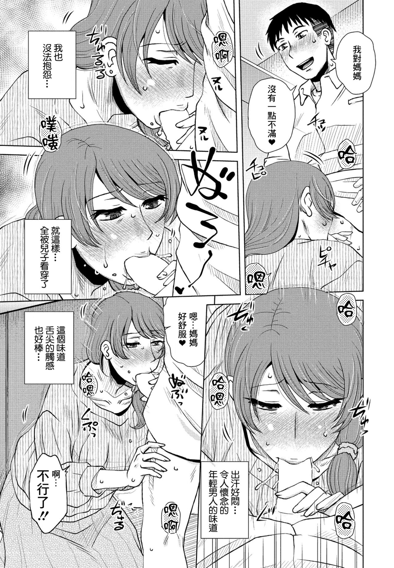 Routine Work | 例行事務 page 7 full