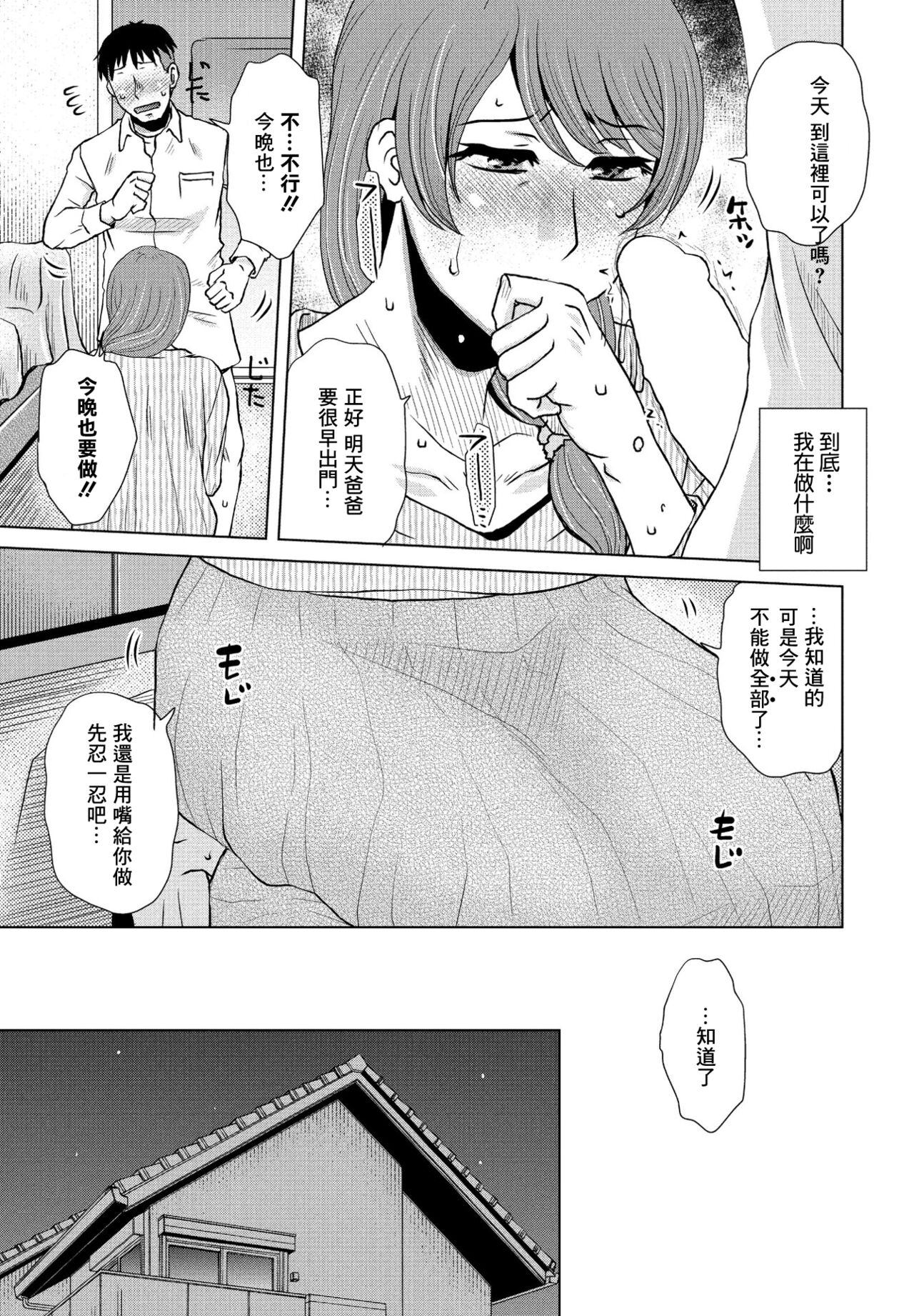 Routine Work | 例行事務 page 9 full