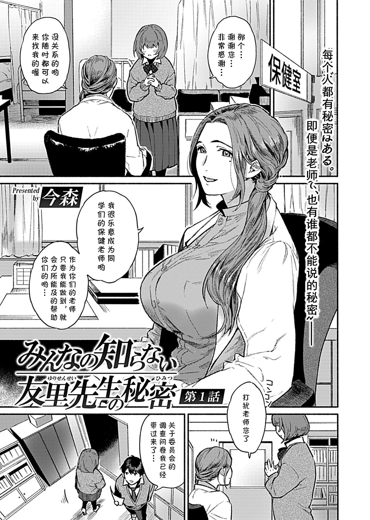 Minna no Shiranai Yuri Sensei no Himitsu page 2 full
