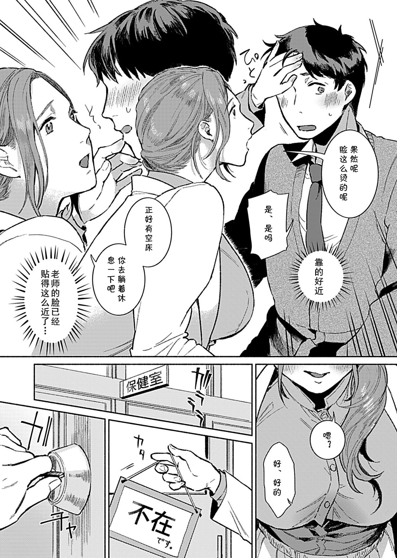 Minna no Shiranai Yuri Sensei no Himitsu page 5 full