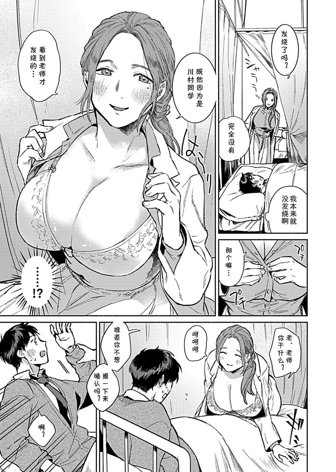 Minna no Shiranai Yuri Sensei no Himitsu page 6 full