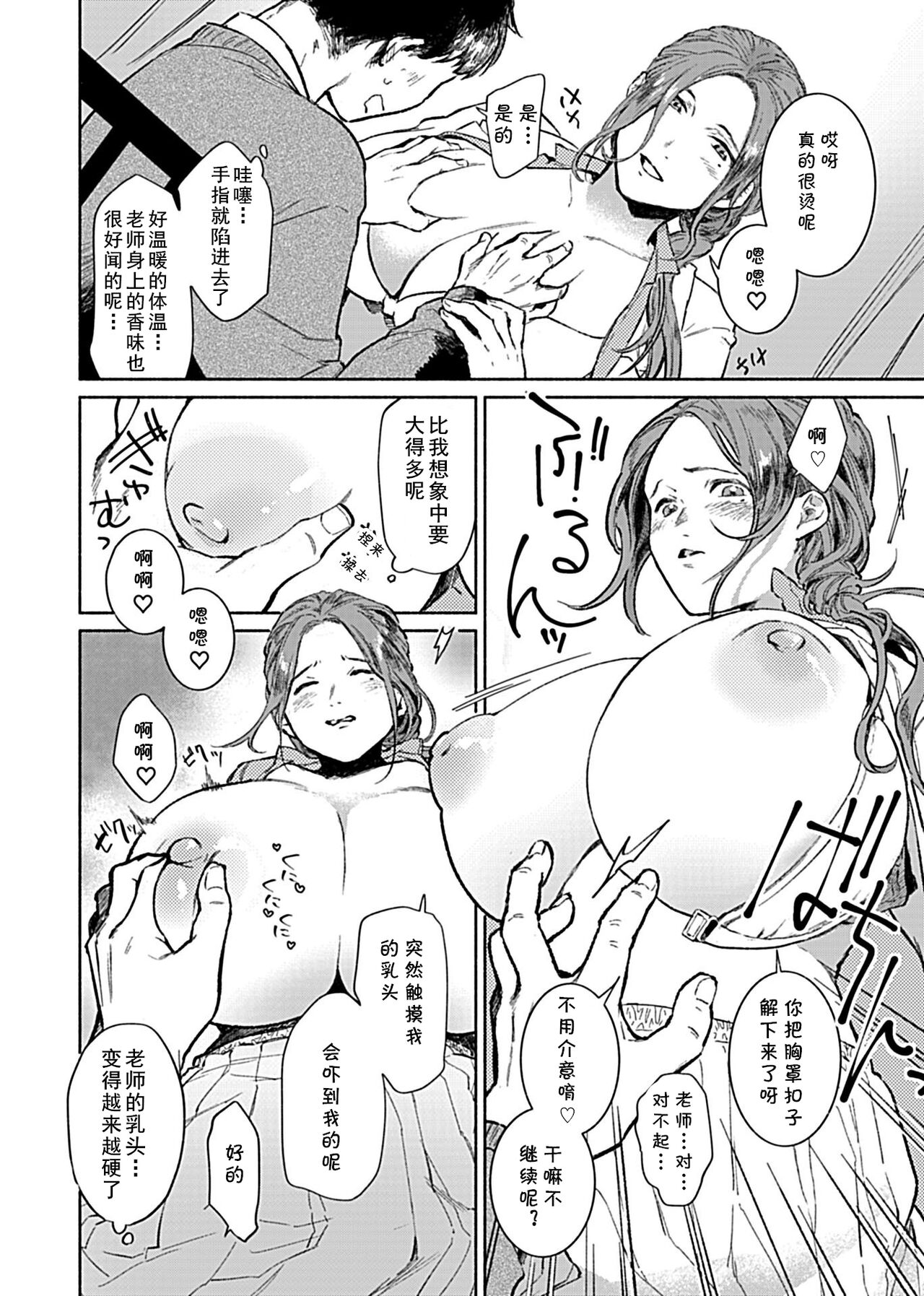 Minna no Shiranai Yuri Sensei no Himitsu page 7 full
