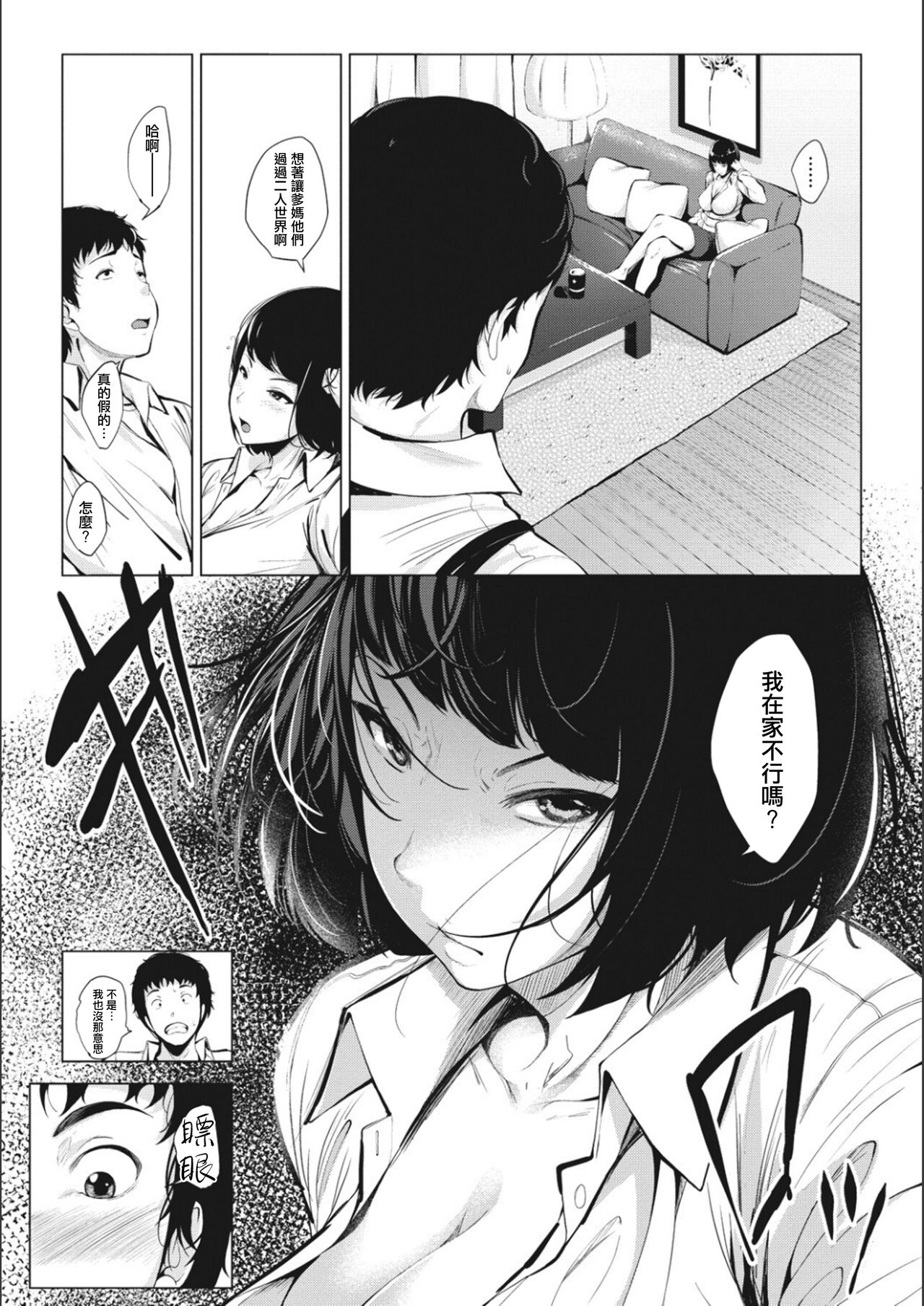 You Yoru | 醉夢夜 page 3 full