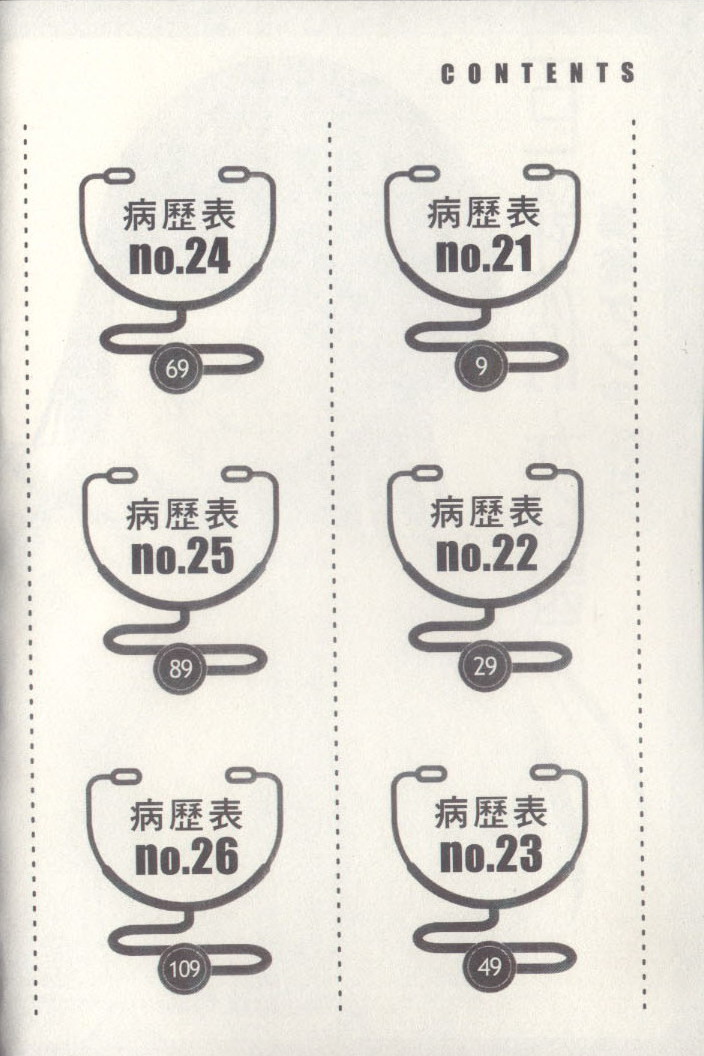 Hitomi no Karte 3 | 巨乳俏女醫 3 page 5 full