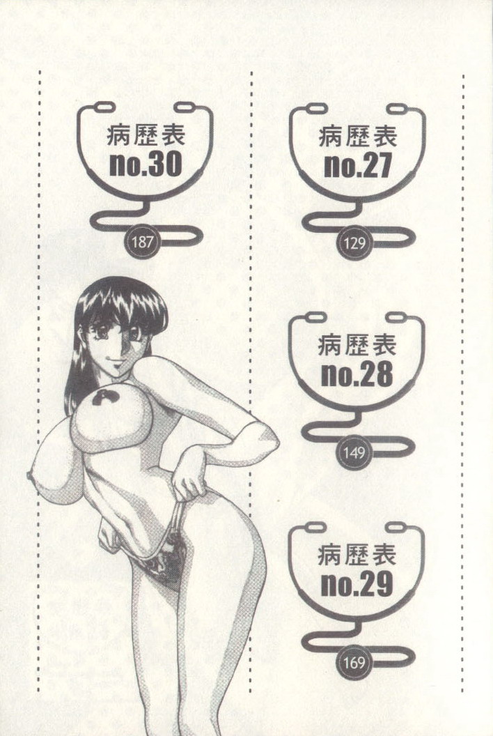 Hitomi no Karte 3 | 巨乳俏女醫 3 page 6 full