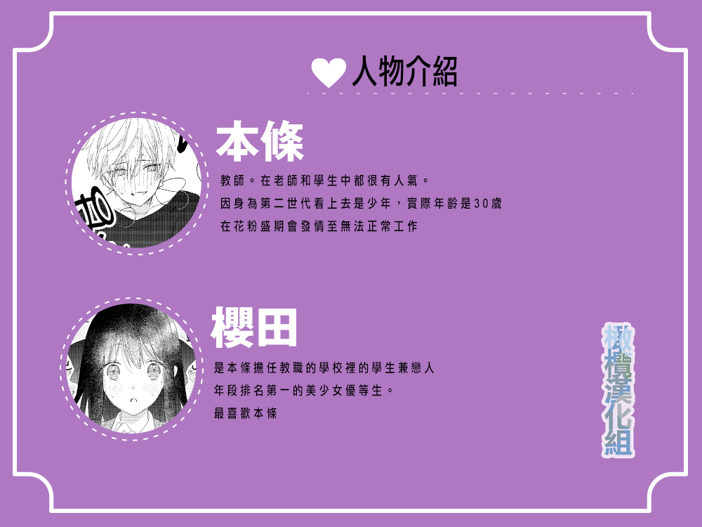 Kafun Estrus | 因花粉而发情的少年哥哥 page 1 full