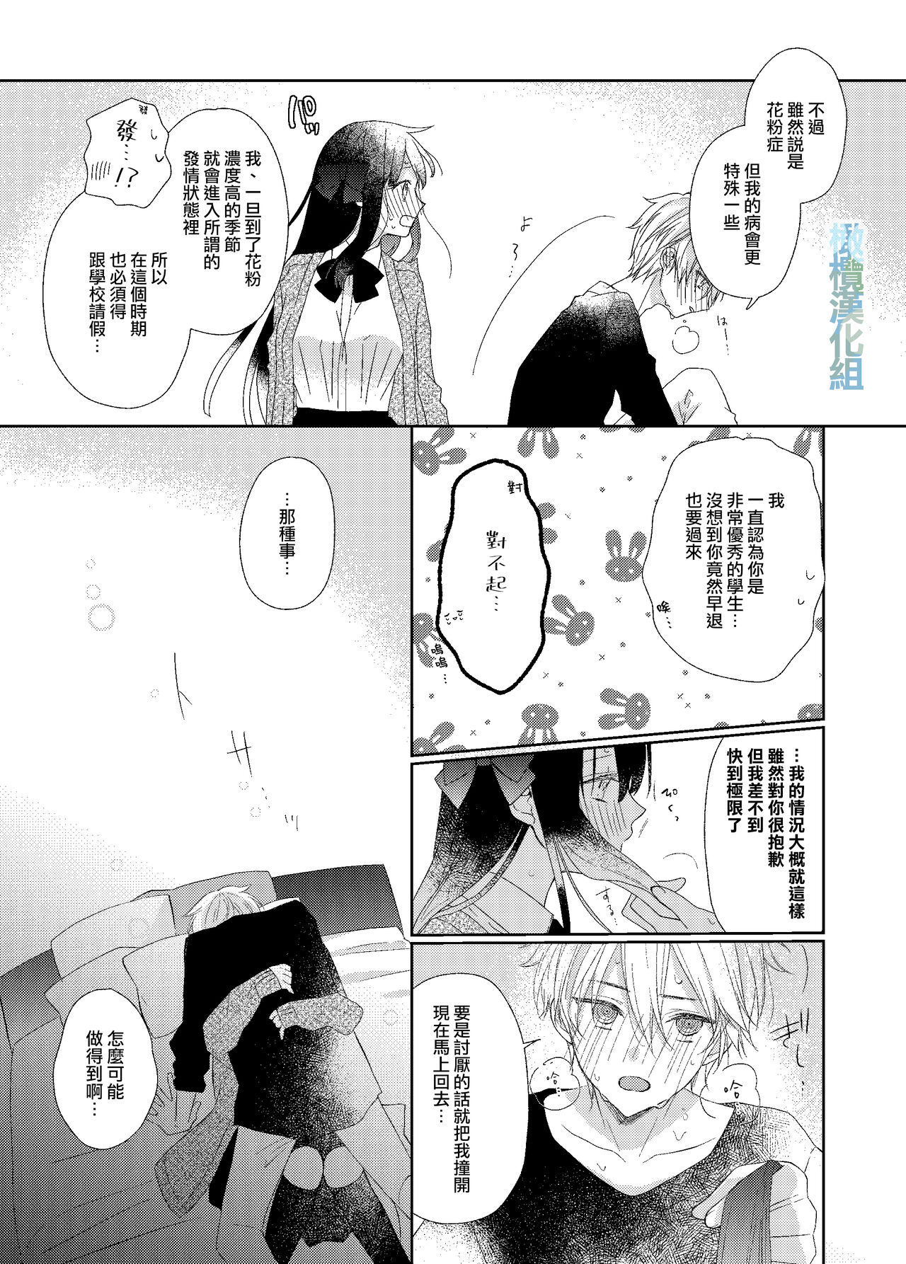 Kafun Estrus | 因花粉而发情的少年哥哥 page 6 full