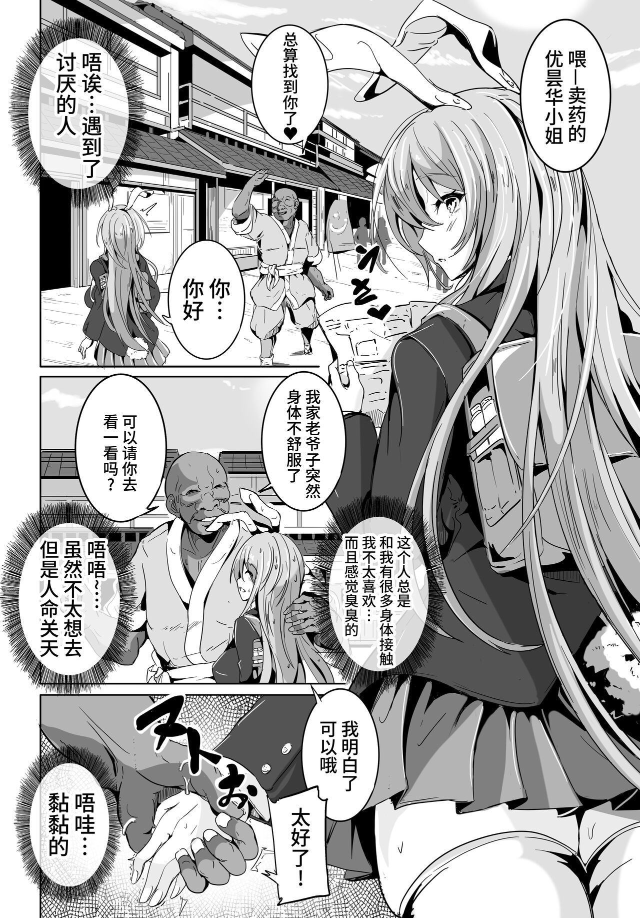 Kugutsu Usagi page 3 full