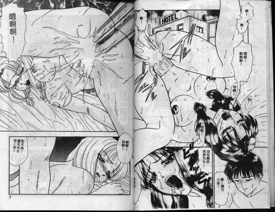 Hentai Tousaku | Abnormal Perversion page 4 full