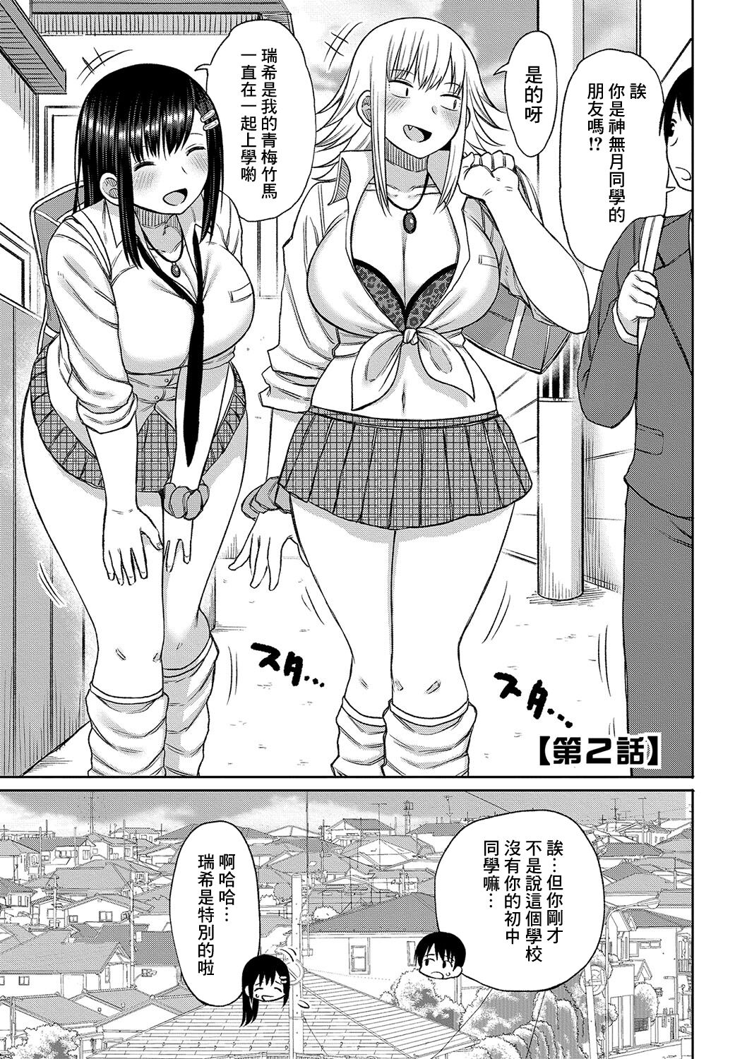 Kotoshi kara Kyougaku no Gakkou ni Nyuugaku shitara Otoko ga Boku dake datta Ch. 2 page 1 full