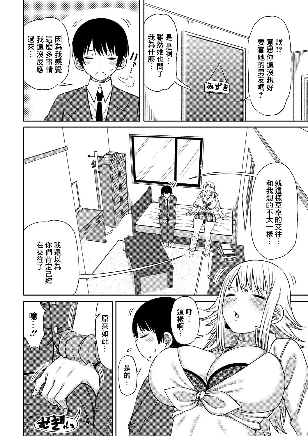 Kotoshi kara Kyougaku no Gakkou ni Nyuugaku shitara Otoko ga Boku dake datta Ch. 2 page 4 full