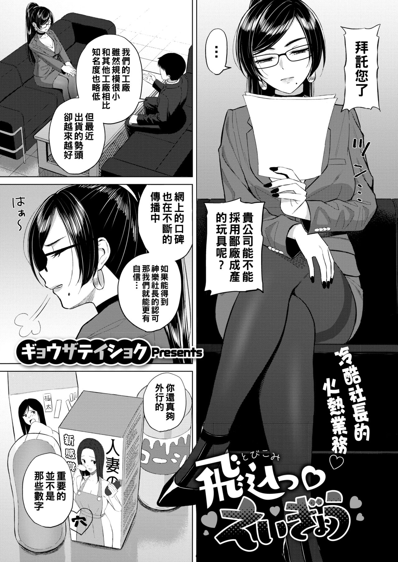 Tobikomi Eigyou page 1 full