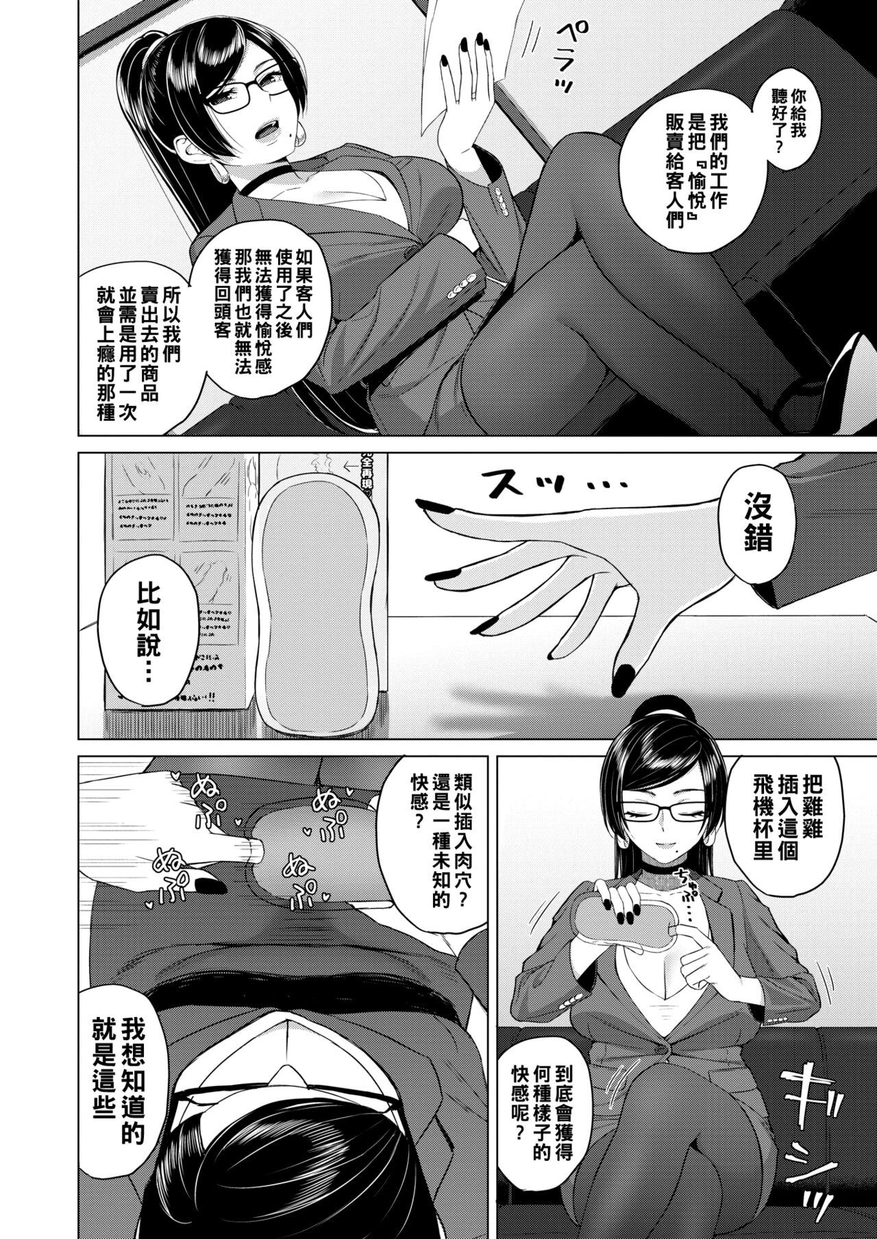 Tobikomi Eigyou page 2 full