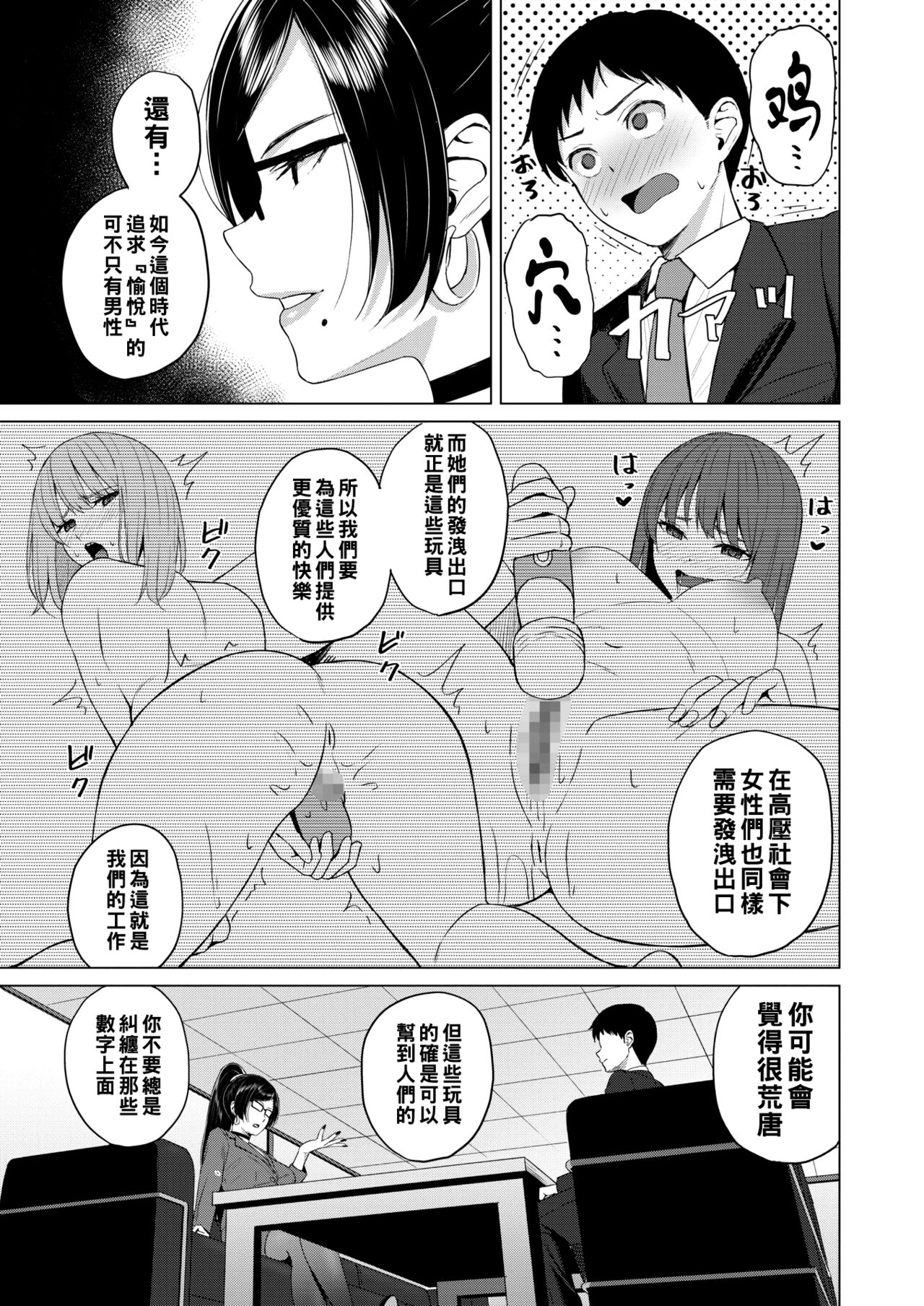 Tobikomi Eigyou page 3 full