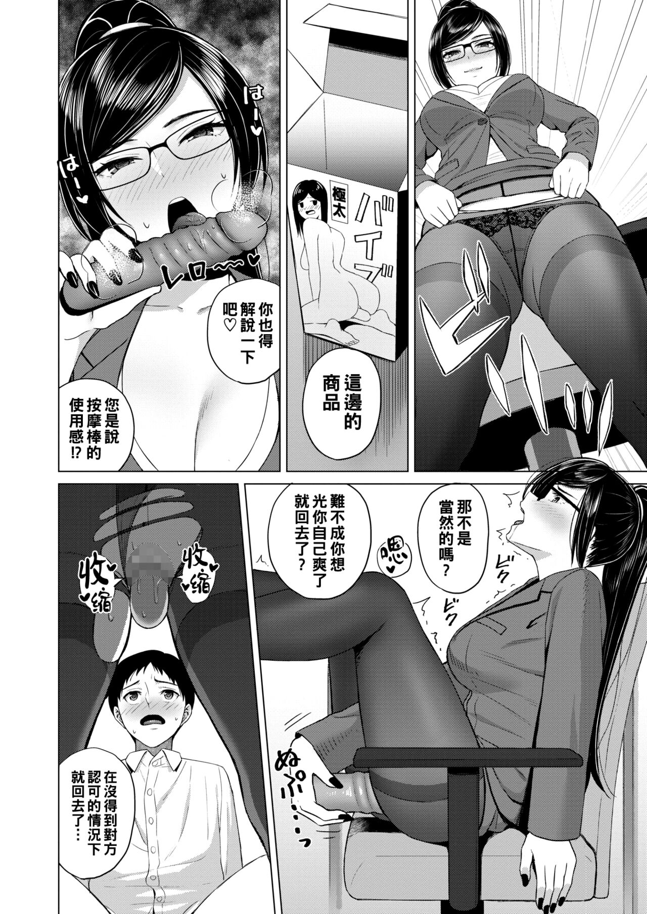 Tobikomi Eigyou page 8 full