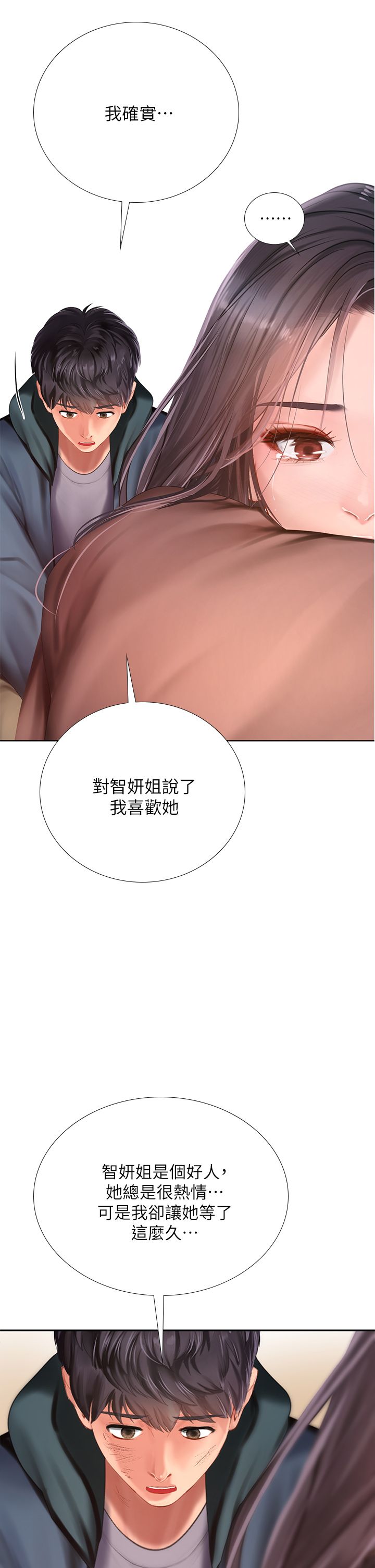 享乐补习街101-后记 page 2 full