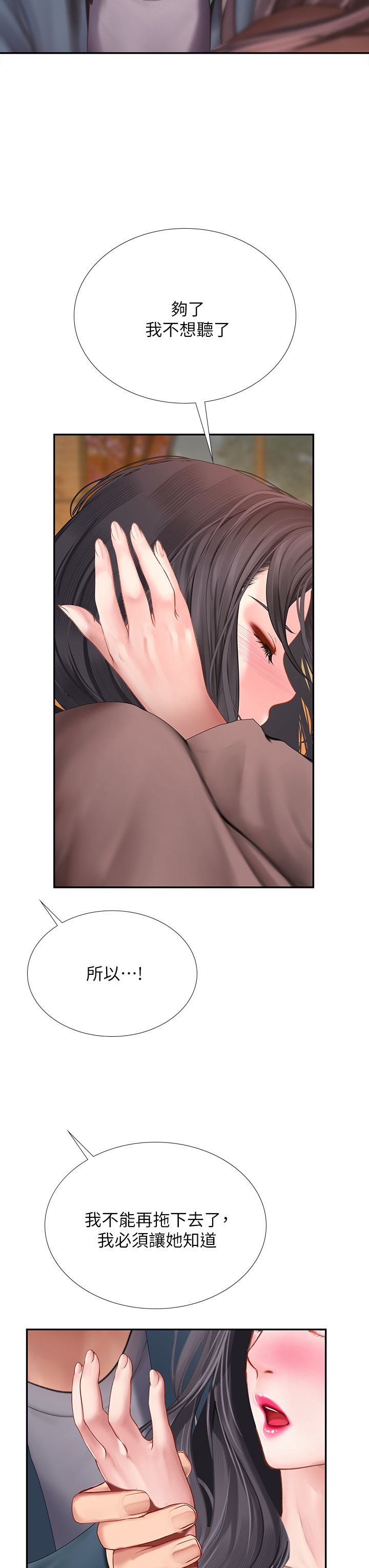 享乐补习街101-后记 page 3 full