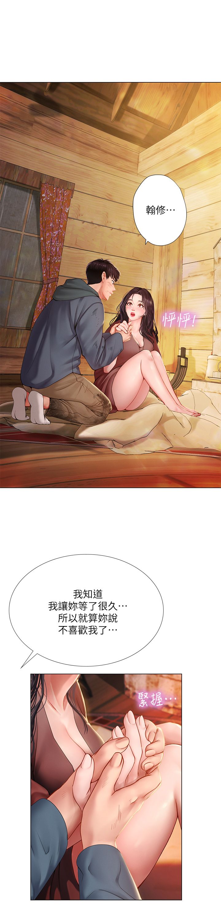 享乐补习街101-后记 page 6 full