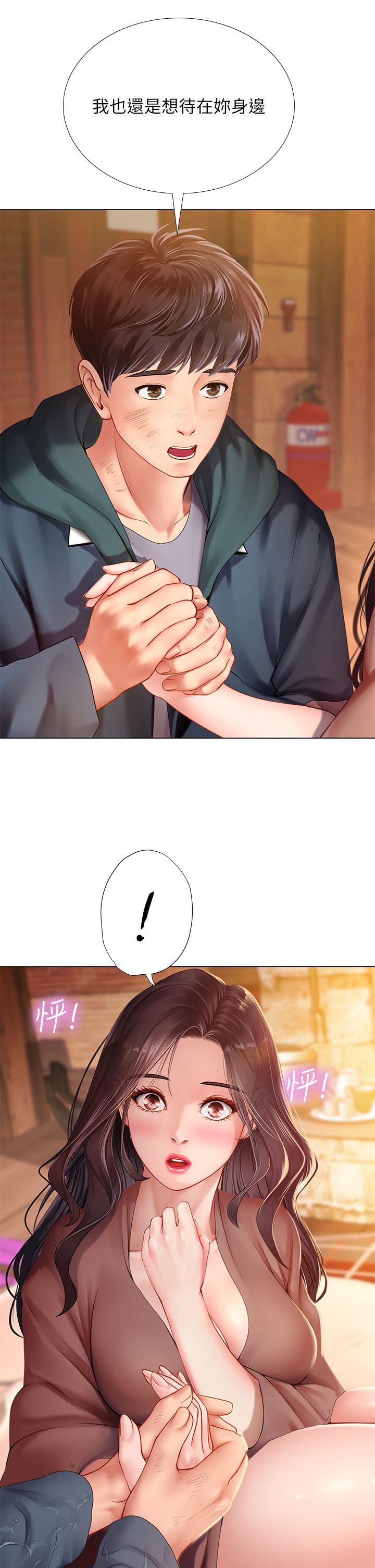 享乐补习街101-后记 page 7 full